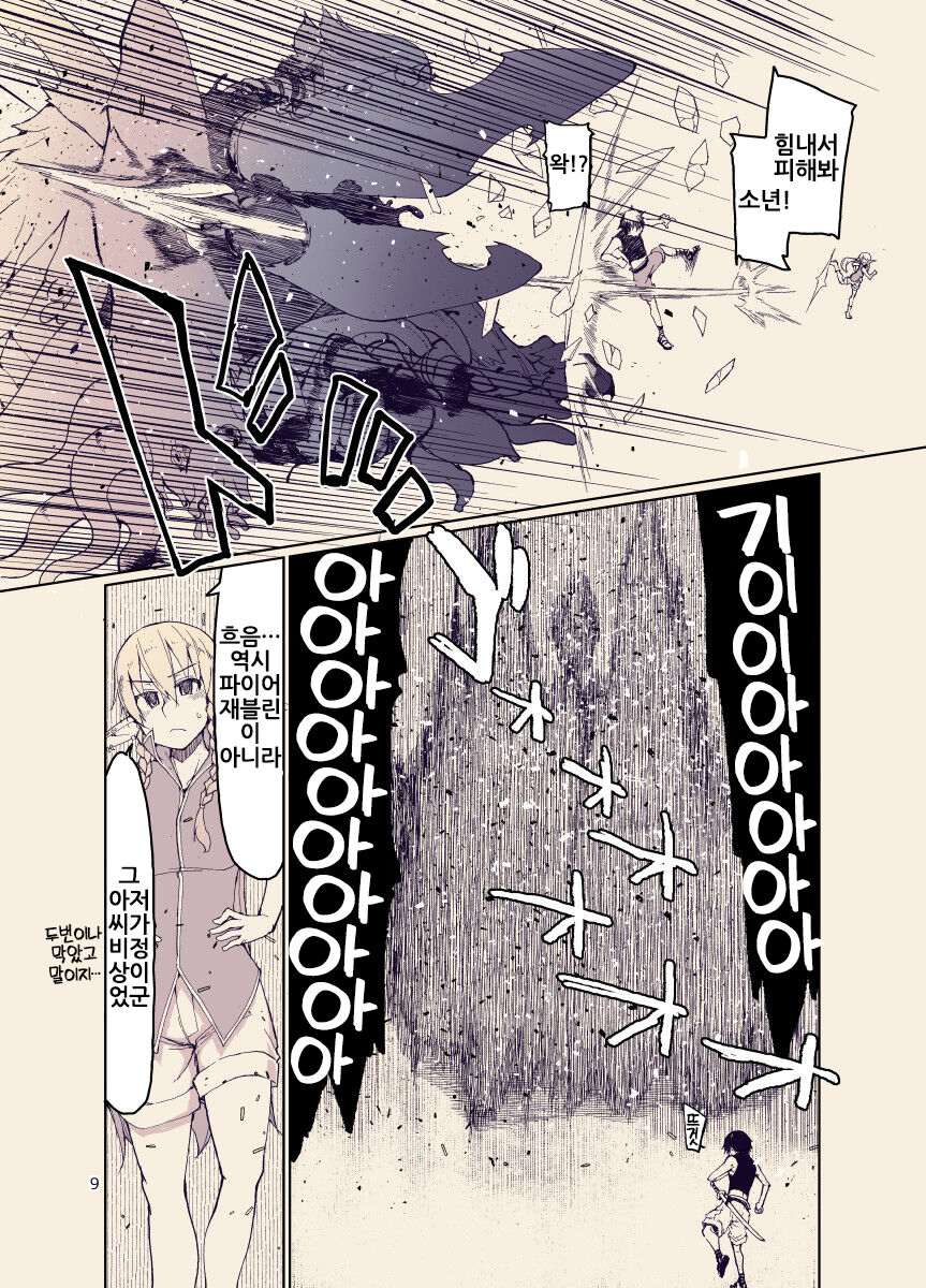 Dosukebe Elf no Ishukan Nikki 12 | 개변태 엘프의 이종간 일기 12 page 9 full