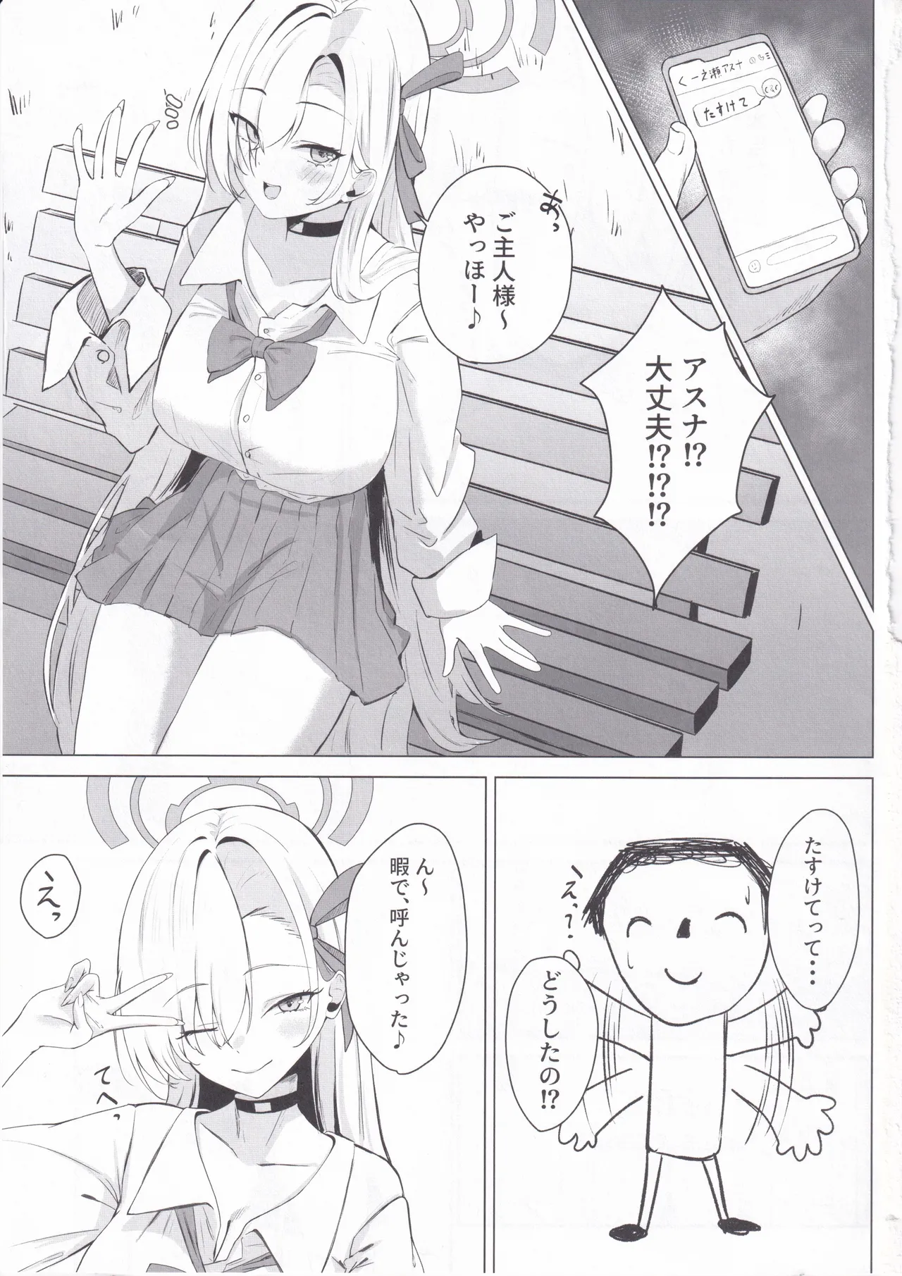 Asuna no H na Katsudou Kiroku page 2 full