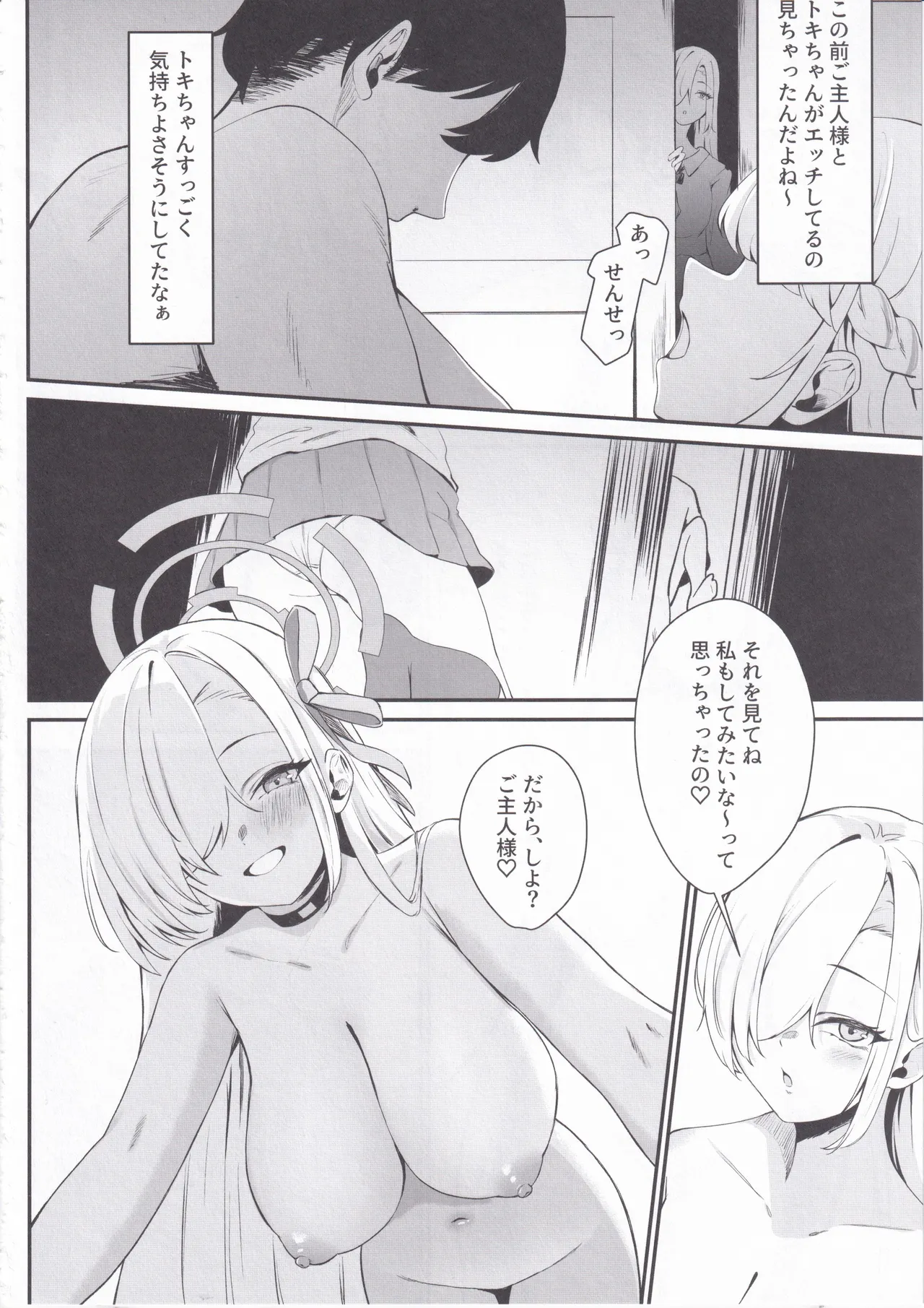 Asuna no H na Katsudou Kiroku page 5 full