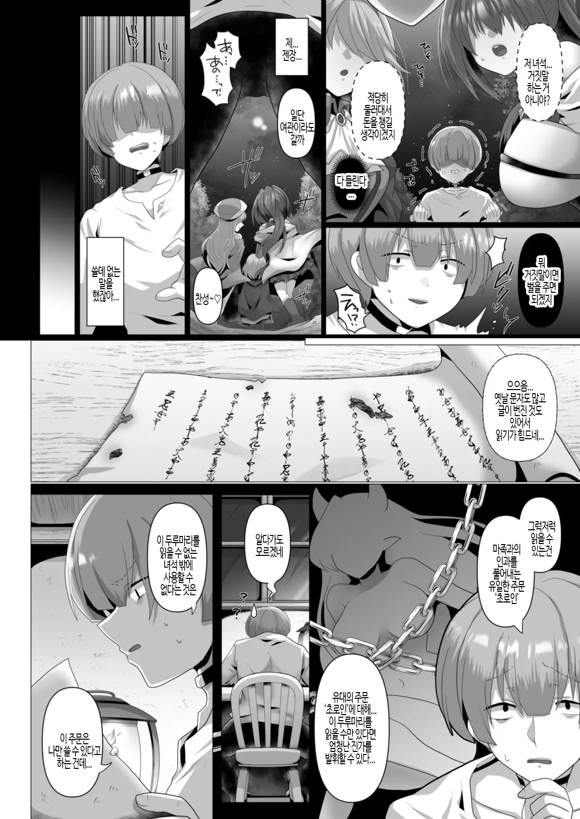 Tensei Neet no Isekai Harem Seikatsu 1-6 | 환생 니트의 이세계 하렘 성생활 page 7 full