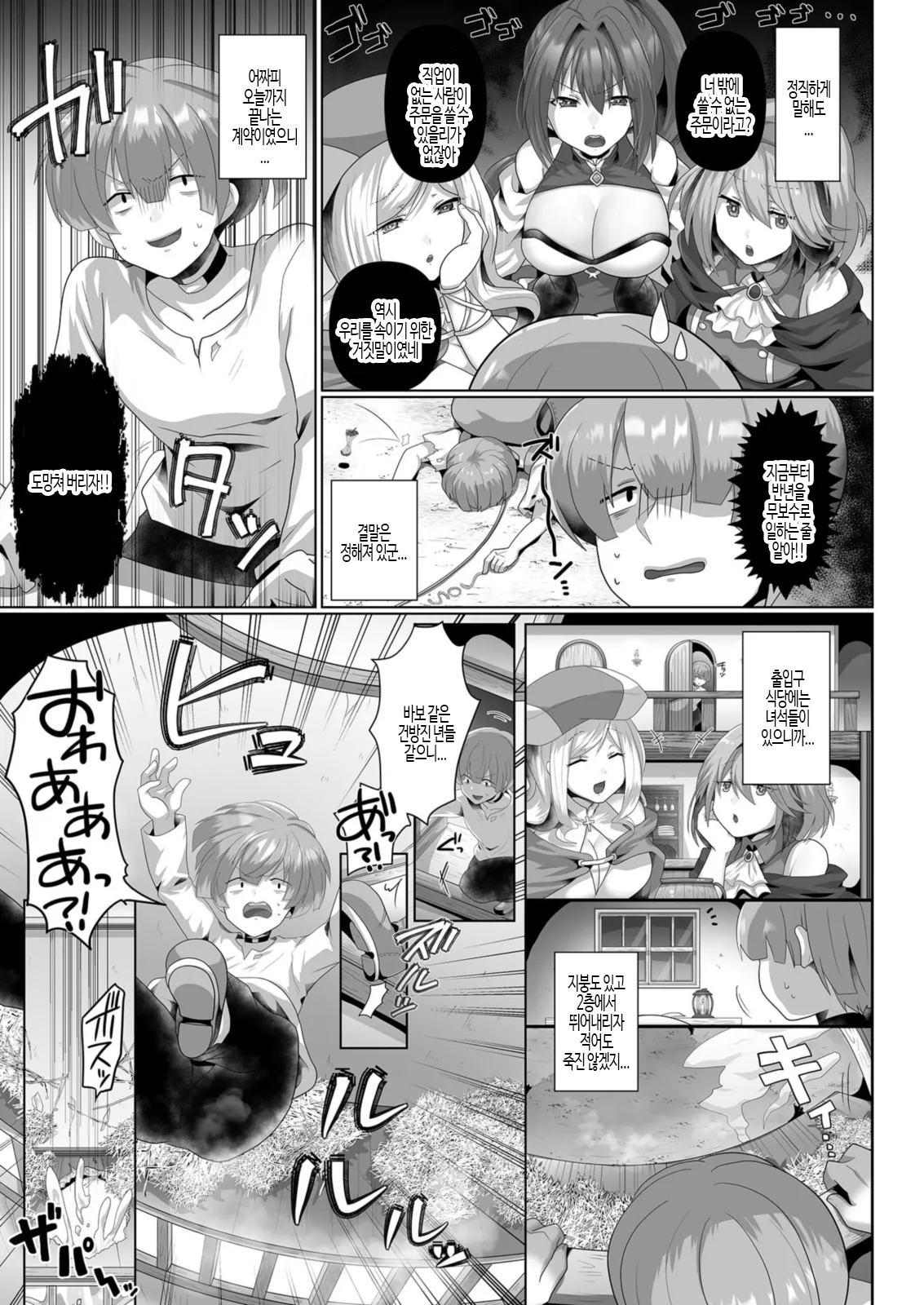 Tensei Neet no Isekai Harem Seikatsu 1-6 | 환생 니트의 이세계 하렘 성생활 page 8 full