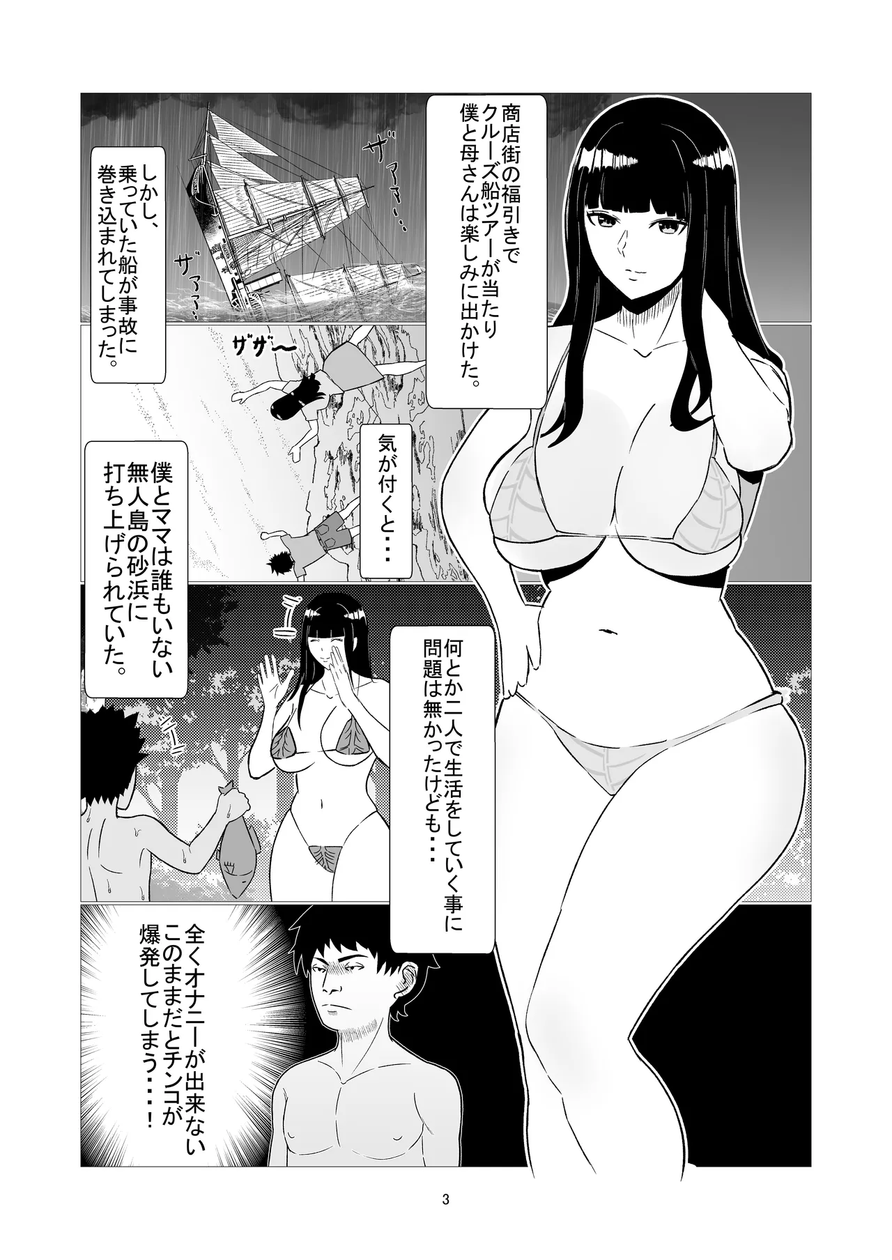 Haha to Musuko no Futarikiri! Mujintou de Yarimakuri Sei Katsu! page 3 full