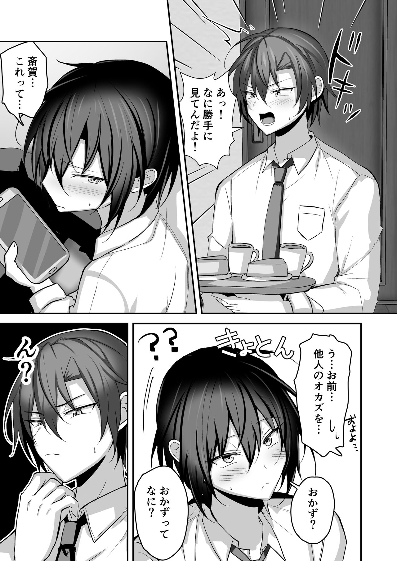 Muchi de Funaka na Rival o Mesu Ochi Sasete Wakarasete Mita page 8 full