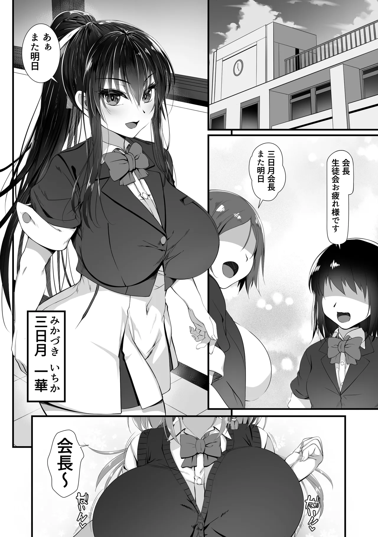 Dekachin no Toriko ~Mikazuki Icihka no Baai~ page 2 full