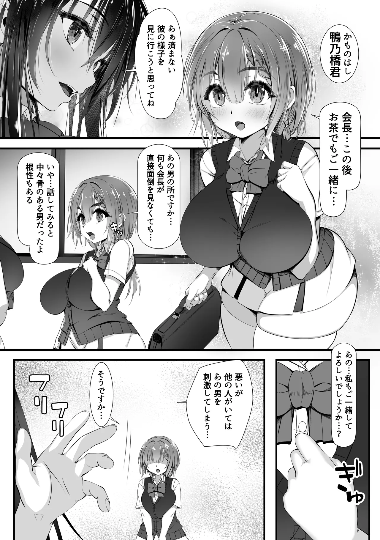 Dekachin no Toriko ~Mikazuki Icihka no Baai~ page 3 full