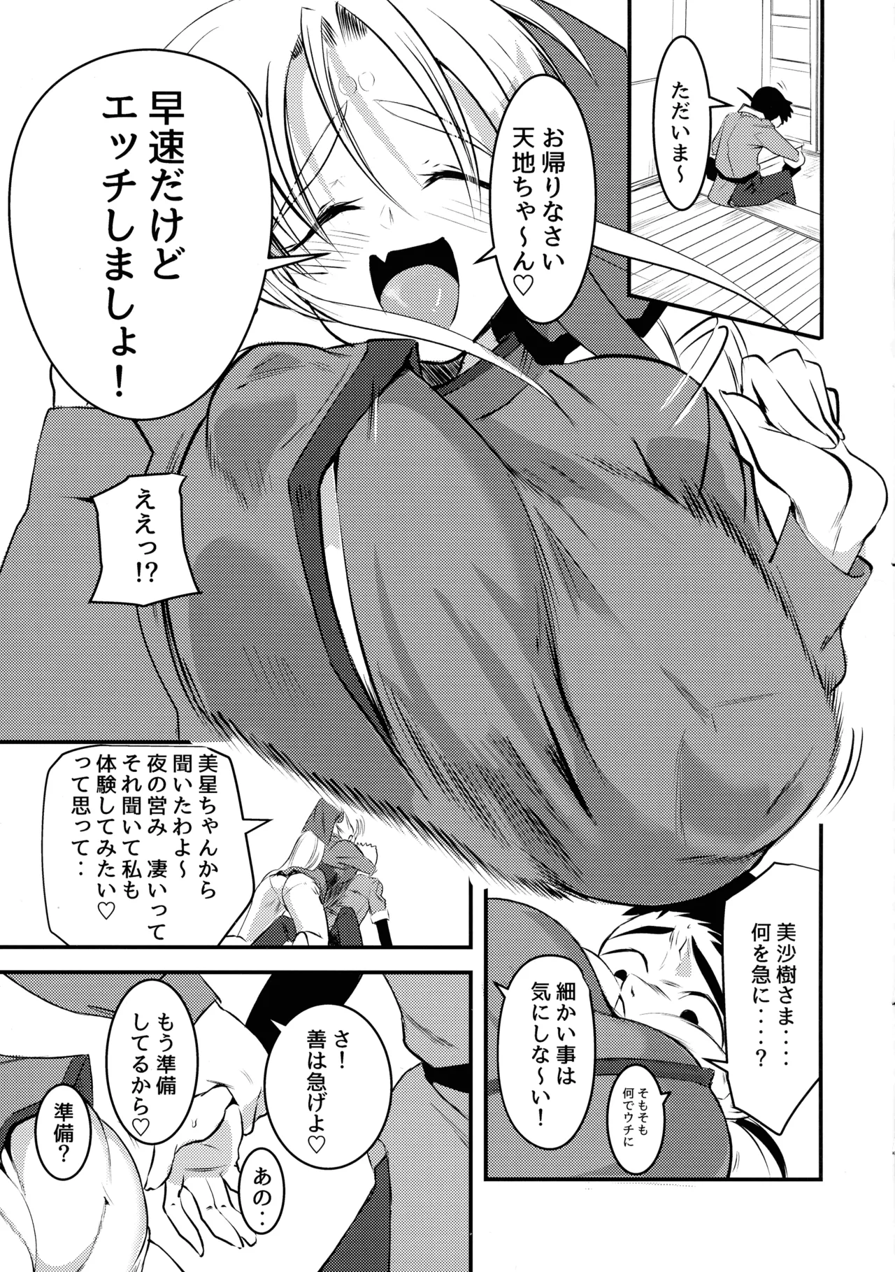 Nyuu Sasami Play 2 Yashoku wa Tokusei Oyakodonburi page 3 full