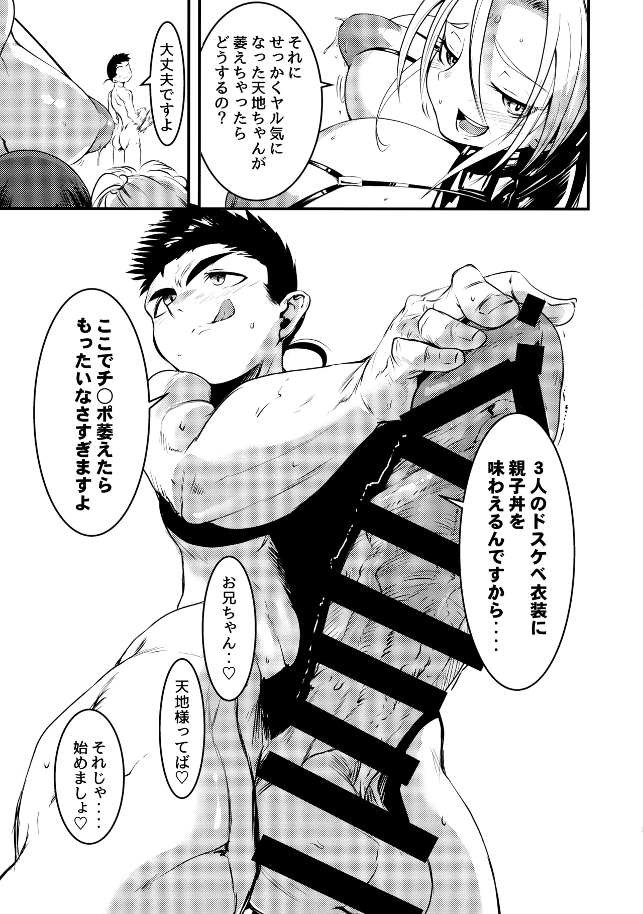 Nyuu Sasami Play 2 Yashoku wa Tokusei Oyakodonburi page 9 full