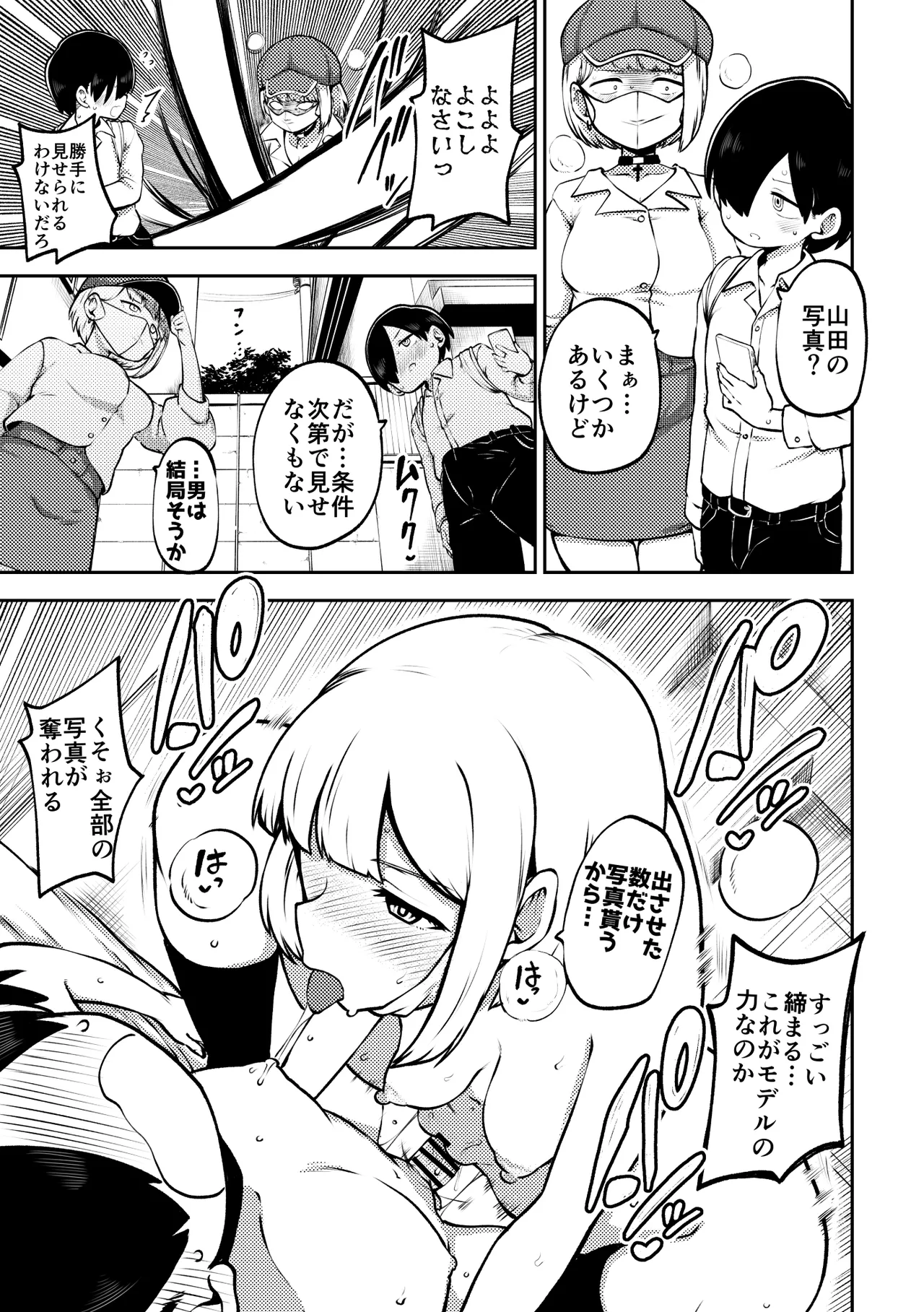 僕ヤバハーレム 無毛差分+メイキング page 3 full