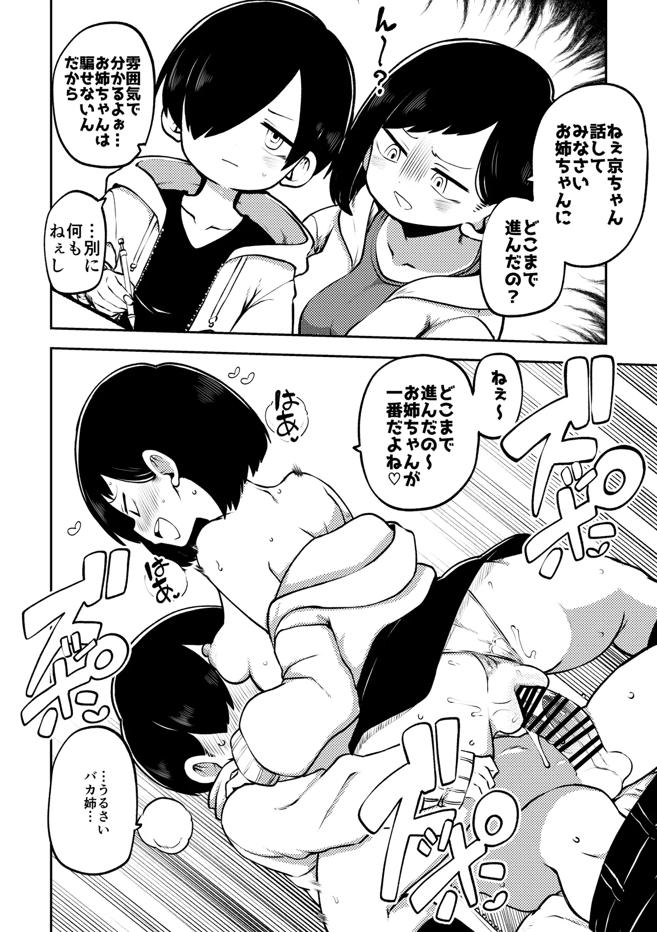 僕ヤバハーレム 無毛差分+メイキング page 4 full