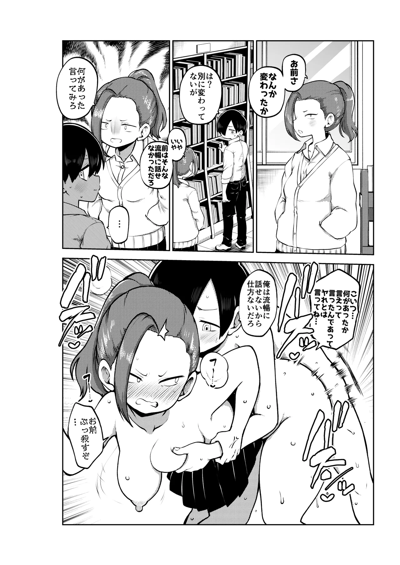 僕ヤバハーレム 無毛差分+メイキング page 7 full