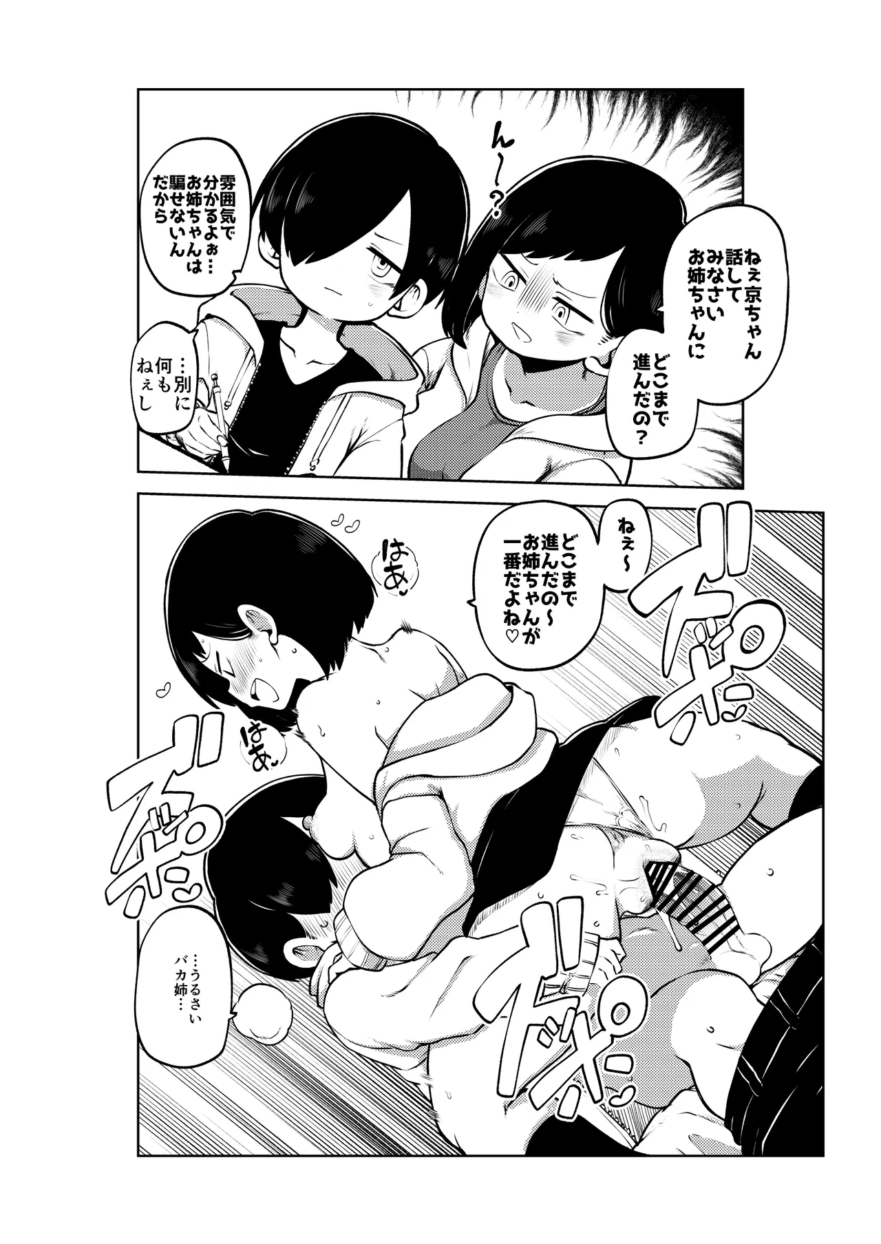 僕ヤバハーレム 無毛差分+メイキング page 9 full