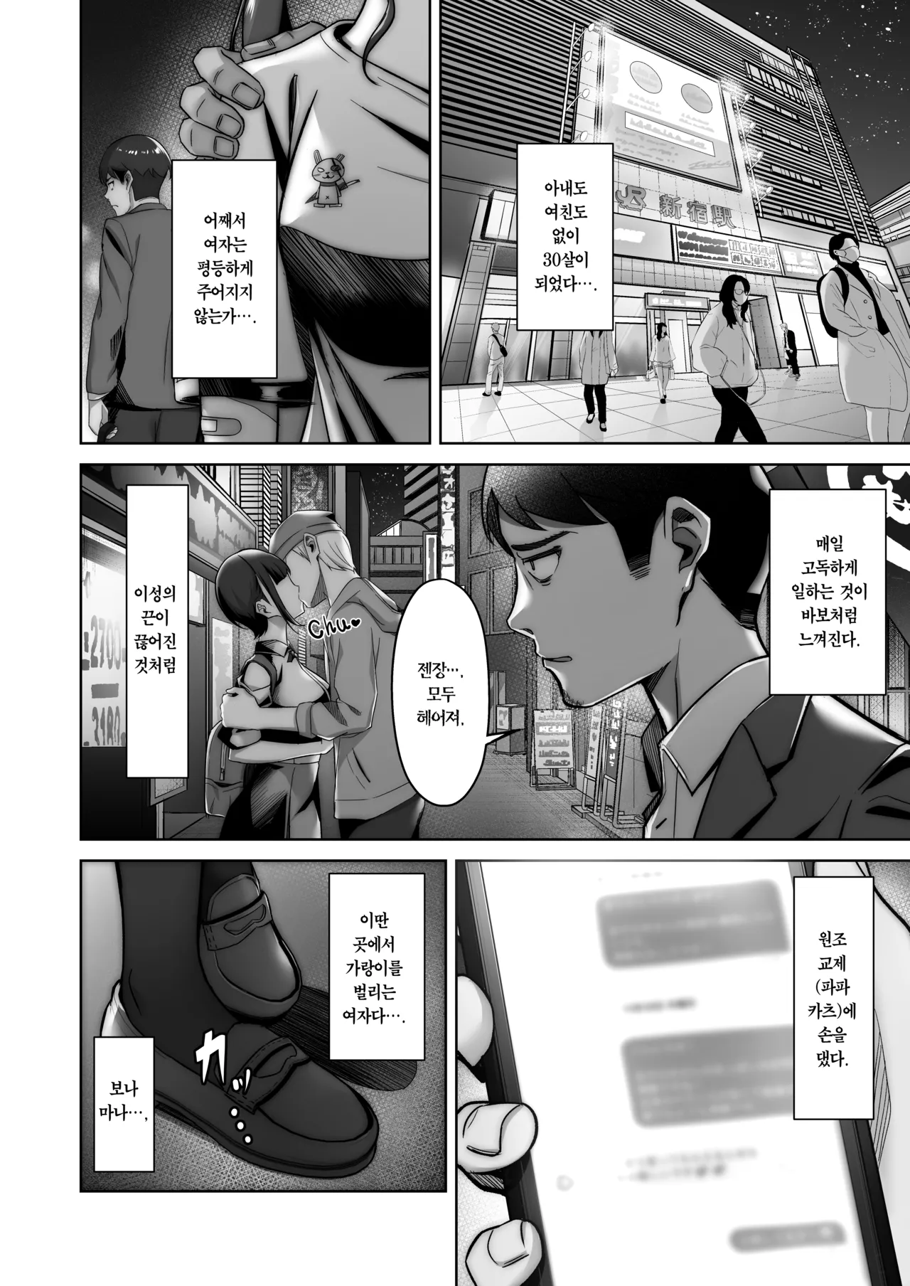 Nonoka-chan no Papakatsu Diary | 노노카짱의 파파카츠 일기 page 6 full