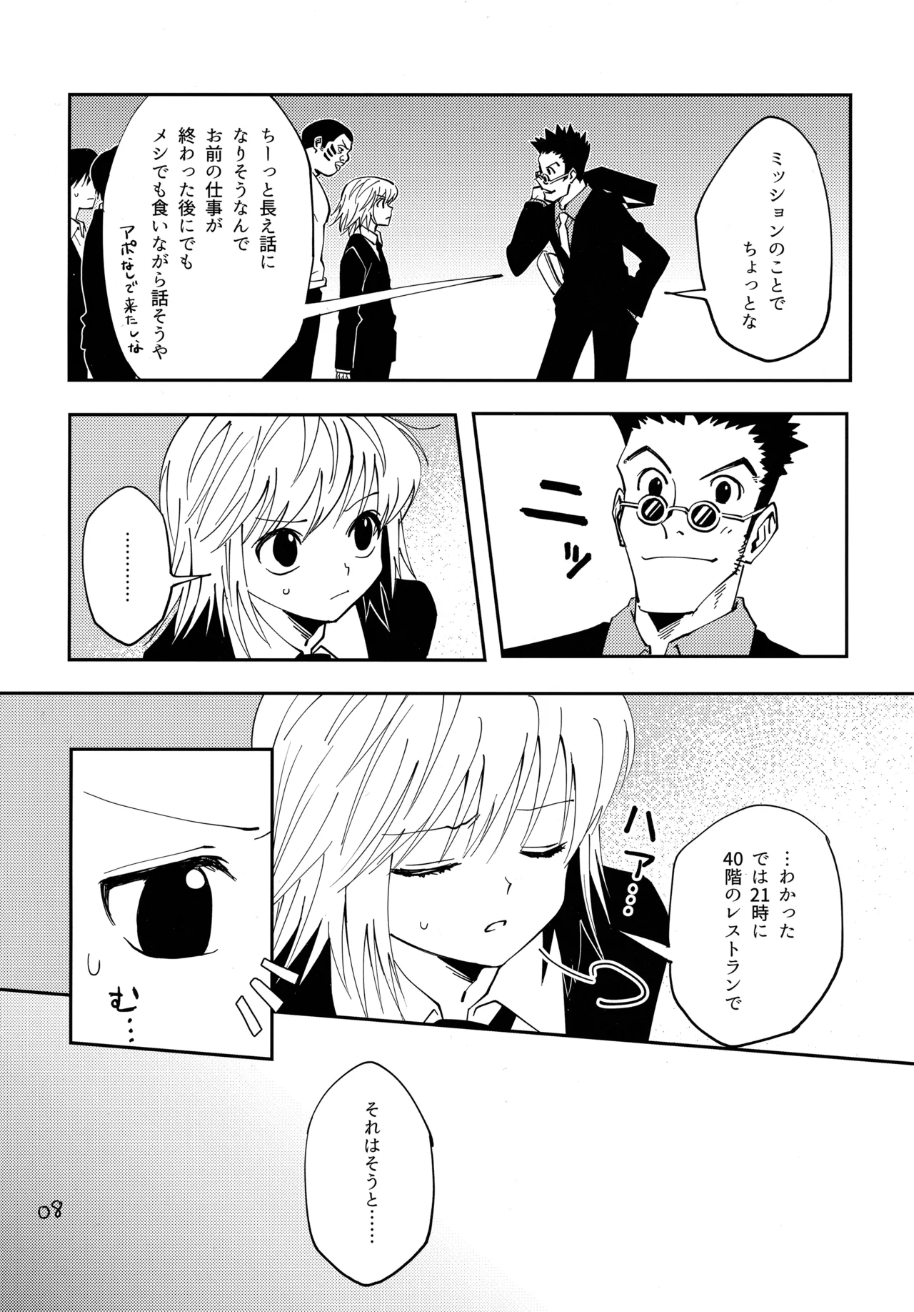 ポーカーフェイスの証明 page 7 full