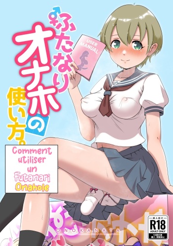 How To Use A Futanari Onahole | Comment utiliser un Futanari Onahole  Lopxi cover