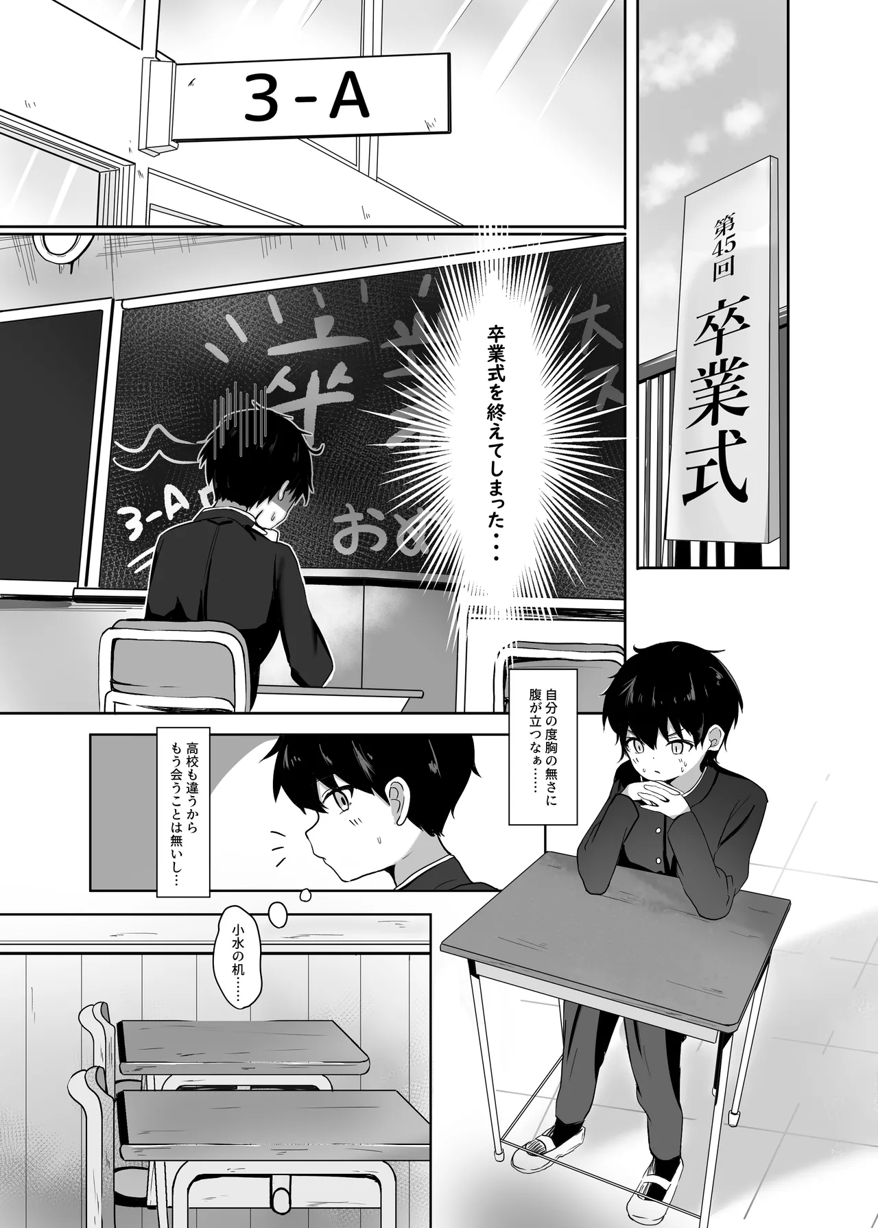Umiko-san no Sotsugyoushiki - Umika's graduation ceremony page 4 full