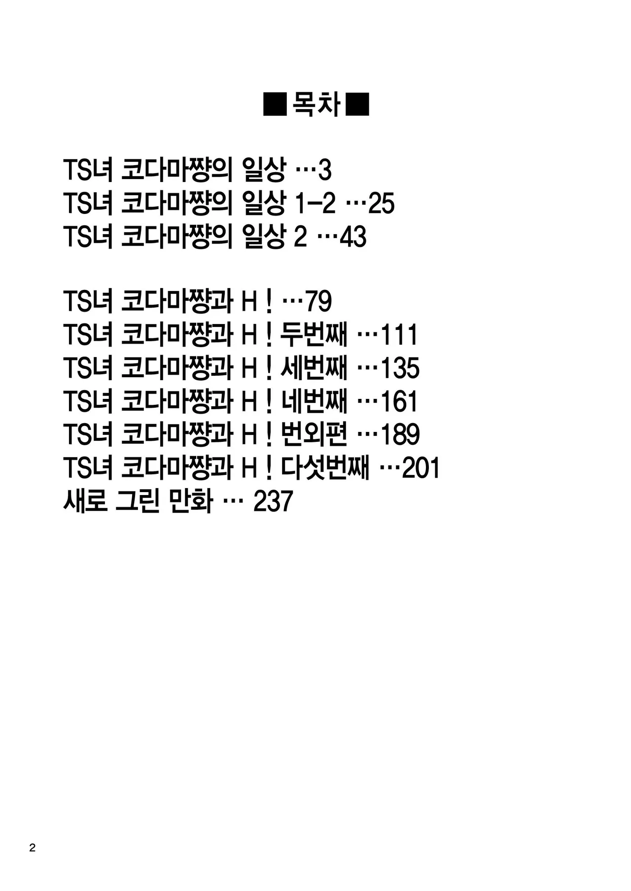 TS娘コダマちゃんまとめ本 page 3 full