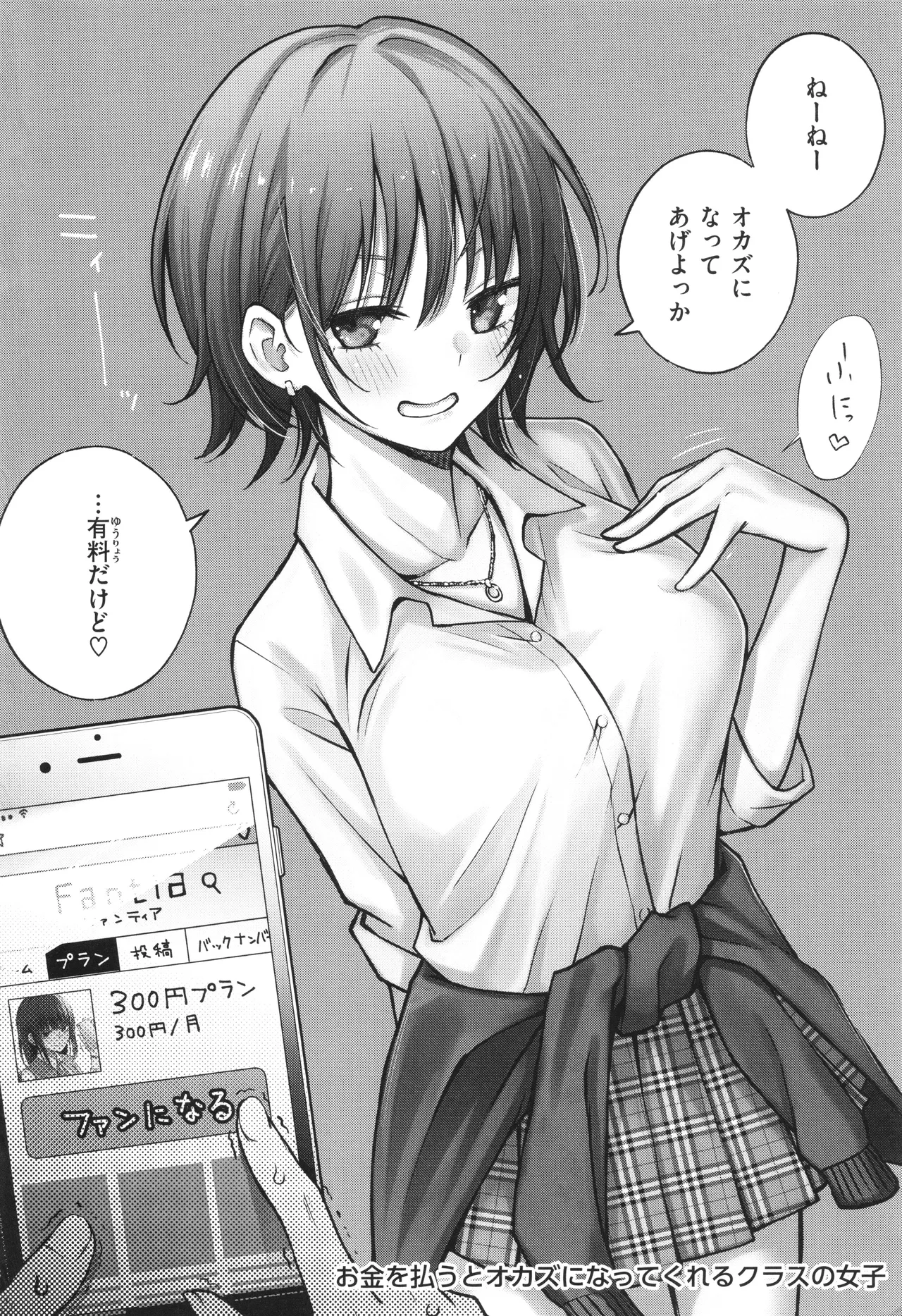 #Yuuryou Shoujo  ~Okane o Harau to ○○ Shite Kureru Onnanoko~ page 10 full