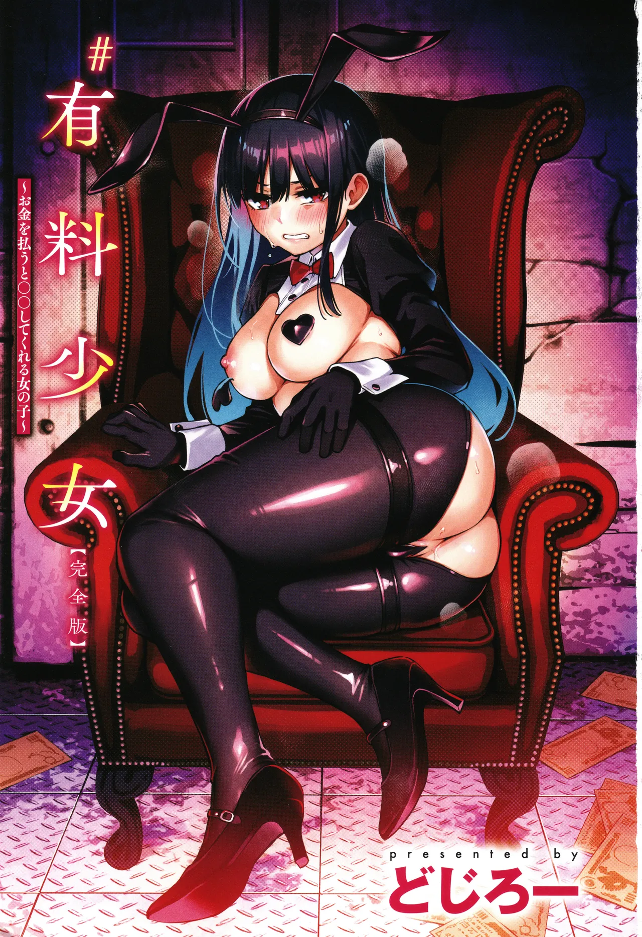 #Yuuryou Shoujo  ~Okane o Harau to ○○ Shite Kureru Onnanoko~ page 5 full