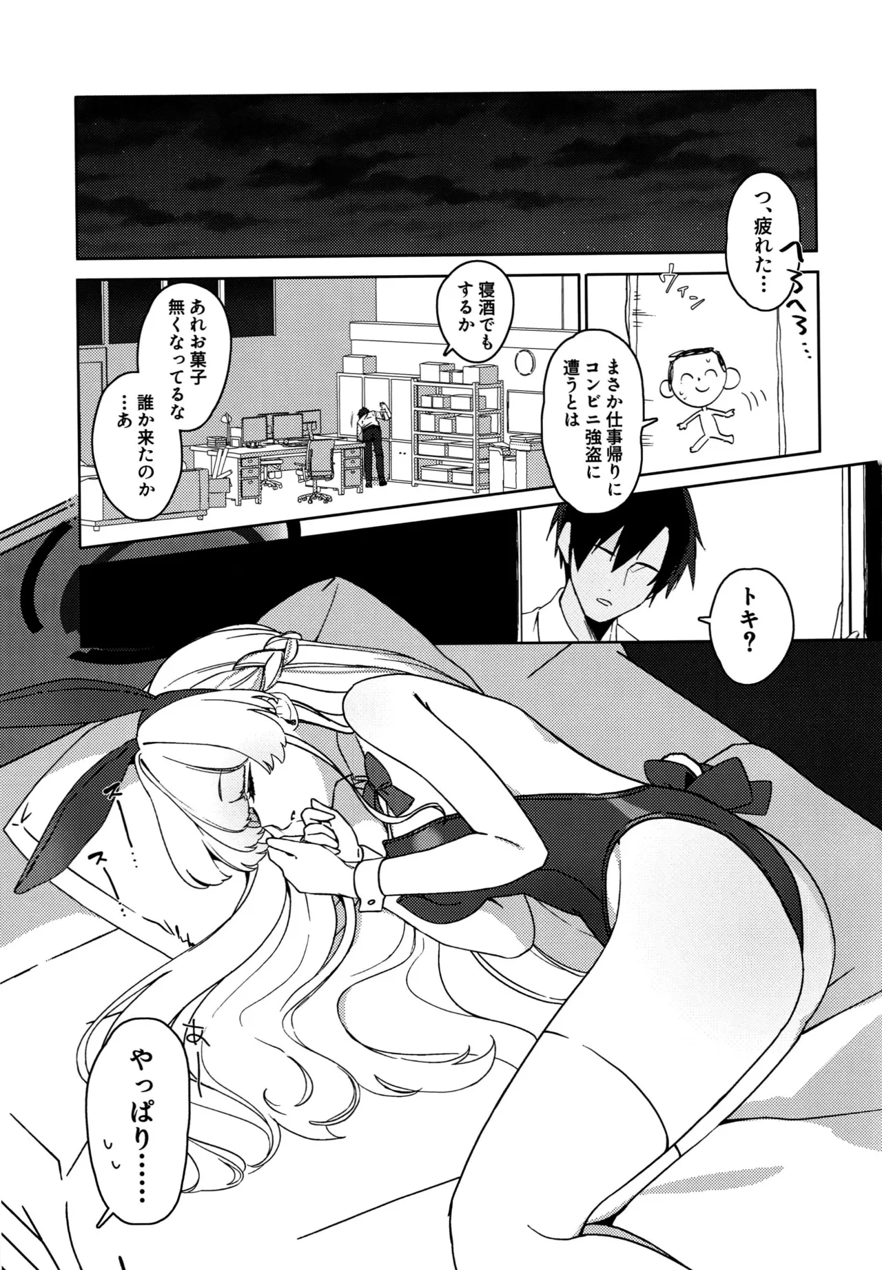 Suyasuya Toki-chan! page 2 full