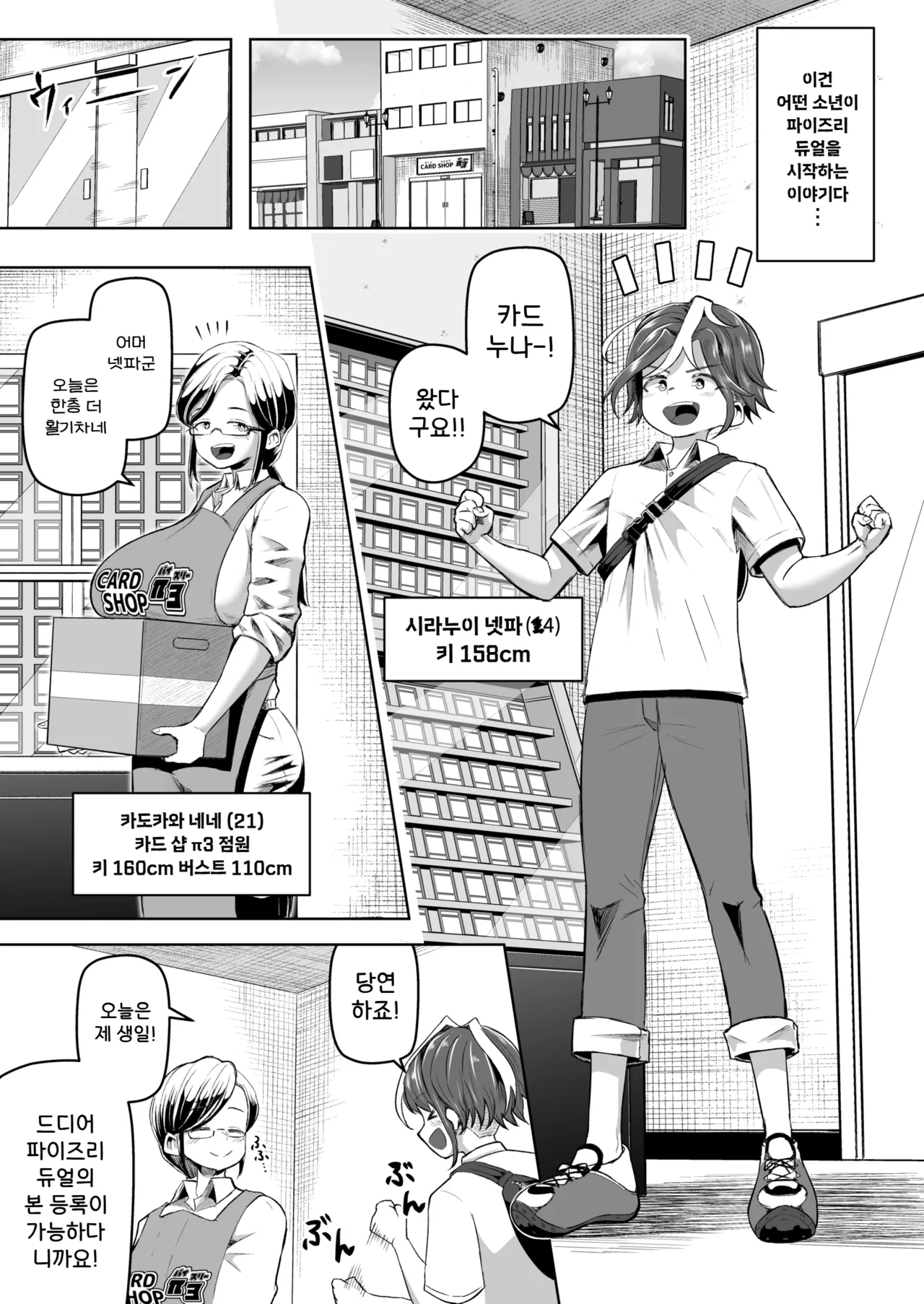 Paizuri Duel | 파이즈리 듀얼 page 7 full