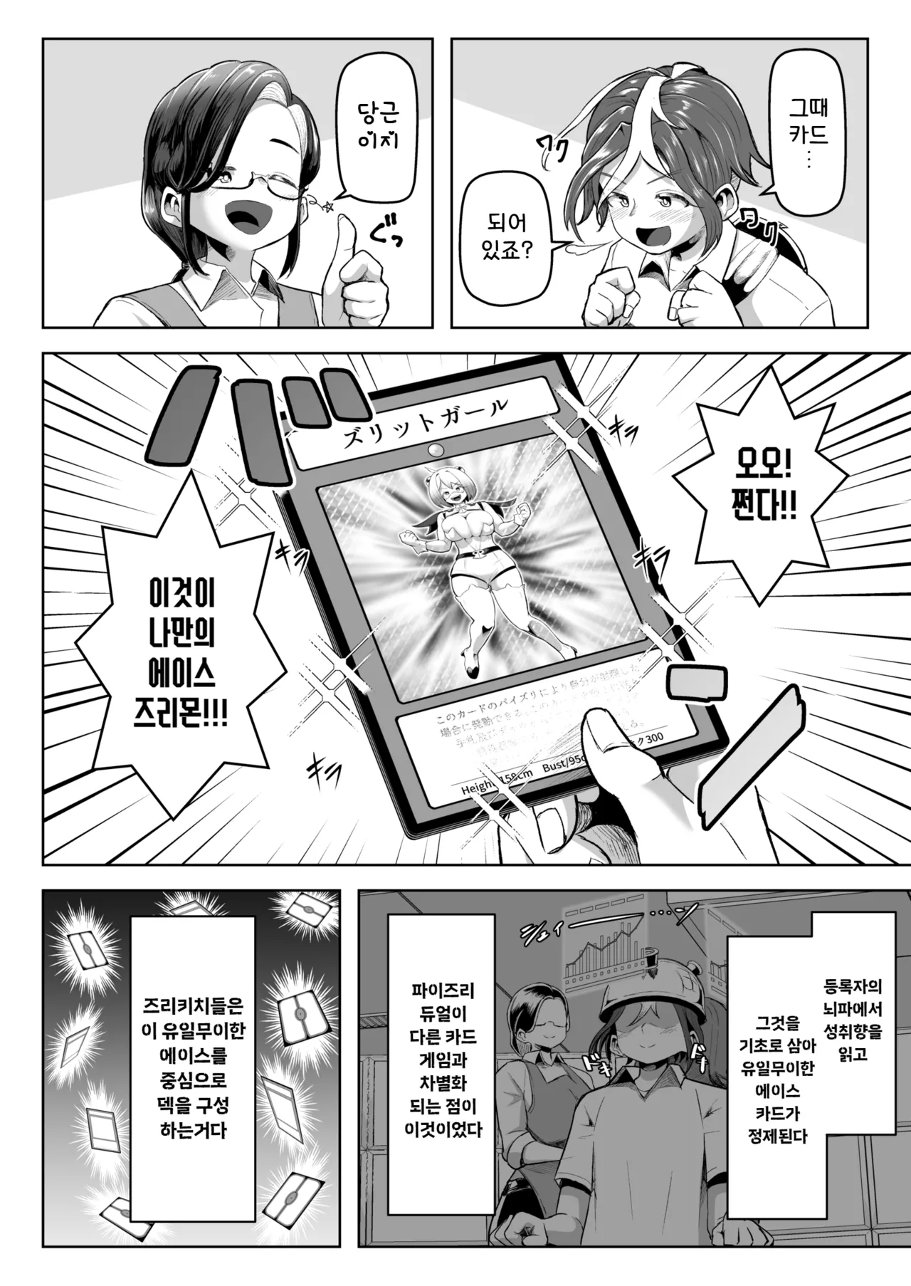 Paizuri Duel | 파이즈리 듀얼 page 8 full