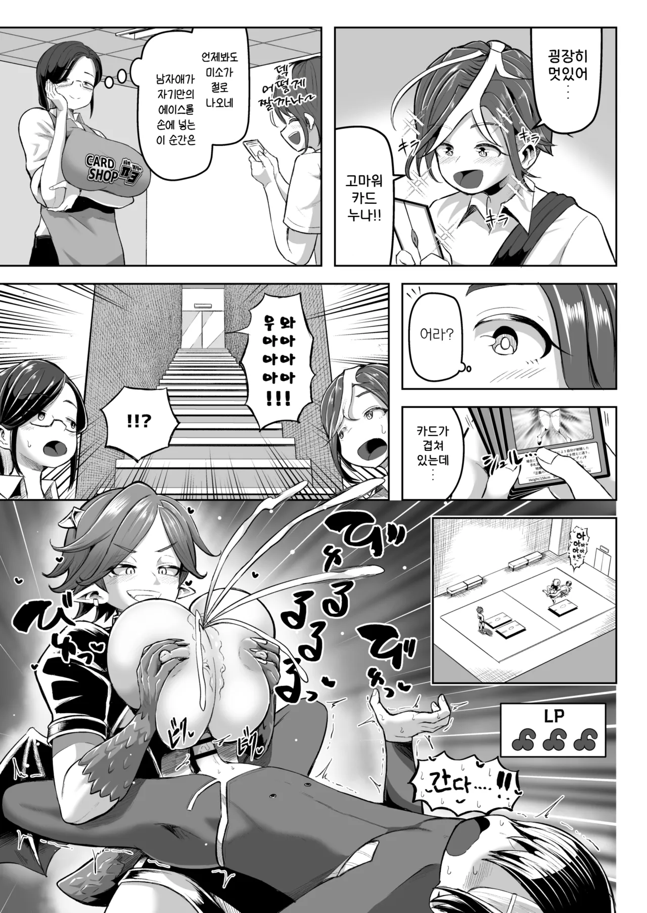 Paizuri Duel | 파이즈리 듀얼 page 9 full