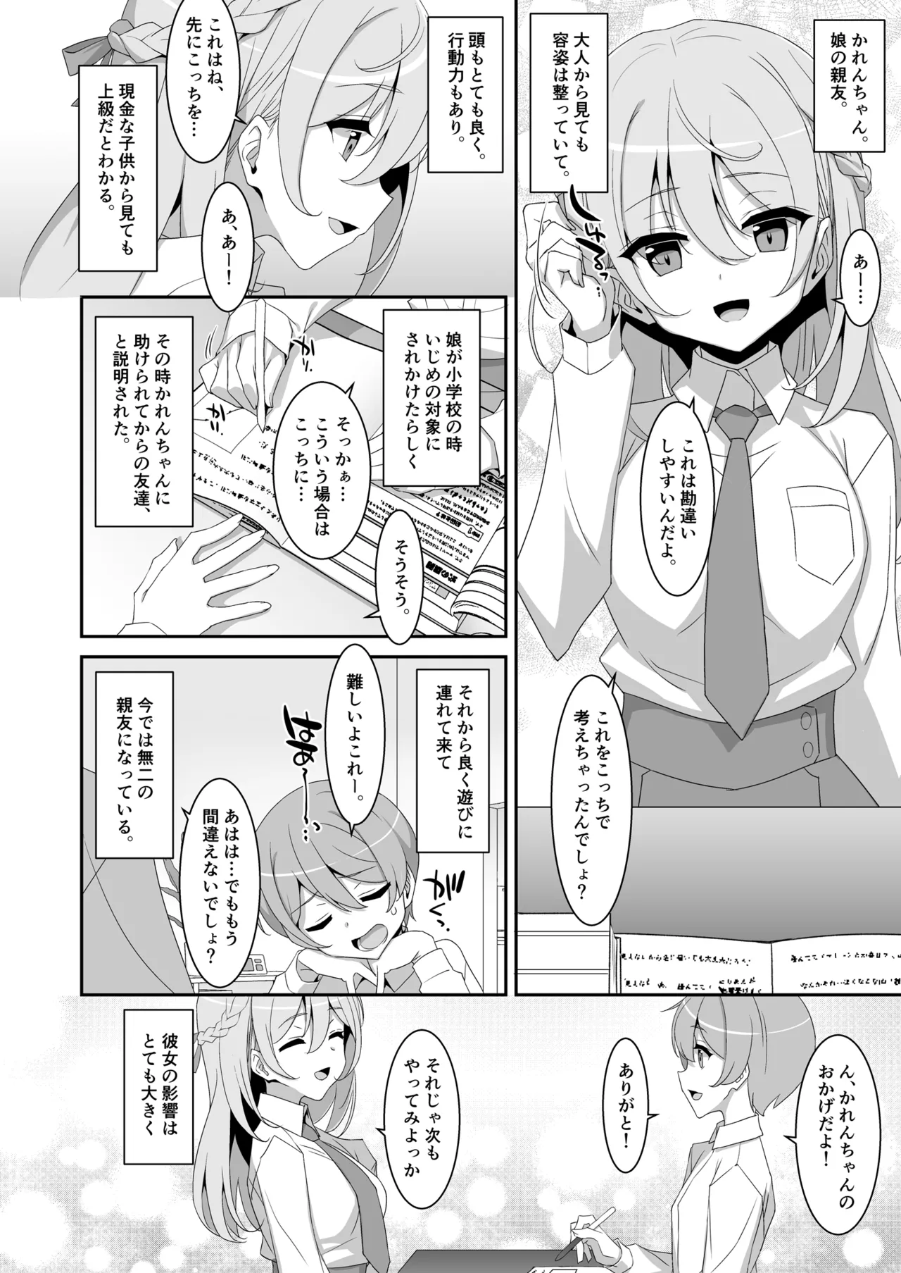 Itsuwari no Musume page 8 full