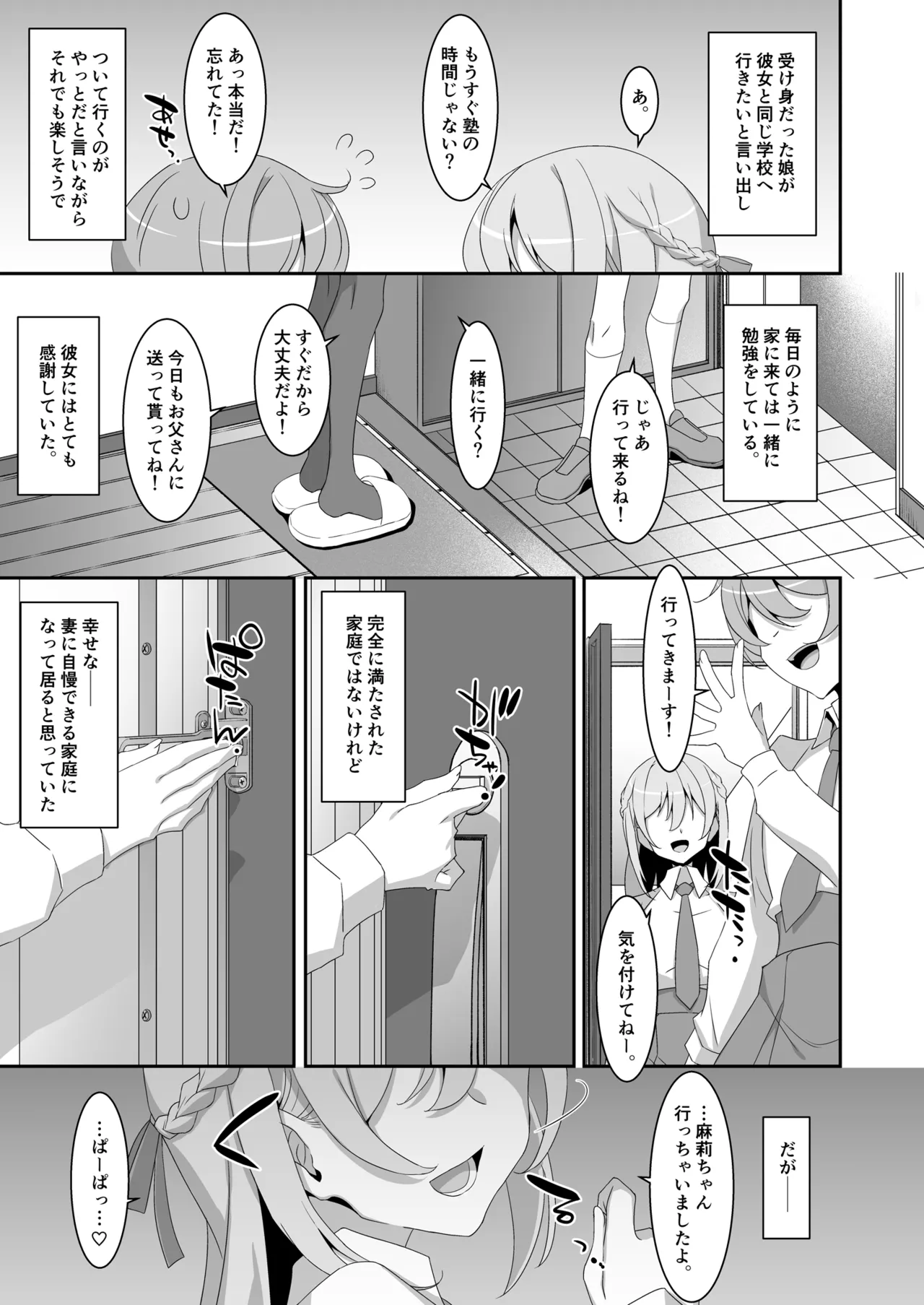 Itsuwari no Musume page 9 full