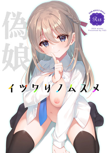 Itsuwari no Musume cover