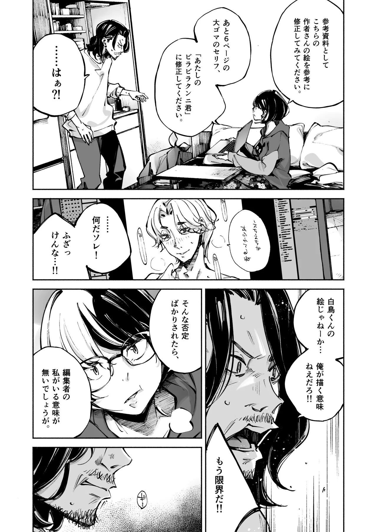 Namaiki Henshuu o Damarasetai page 6 full
