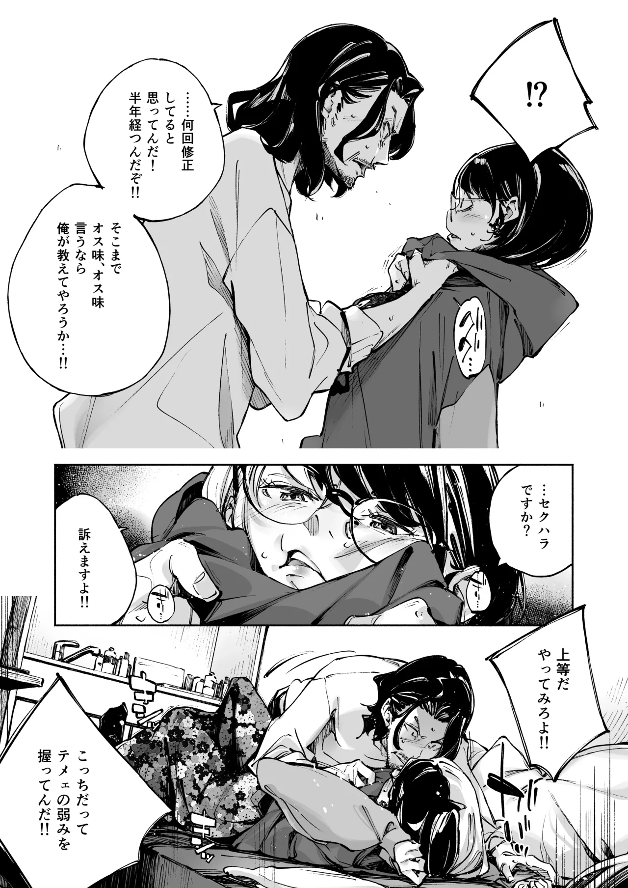 Namaiki Henshuu o Damarasetai page 7 full