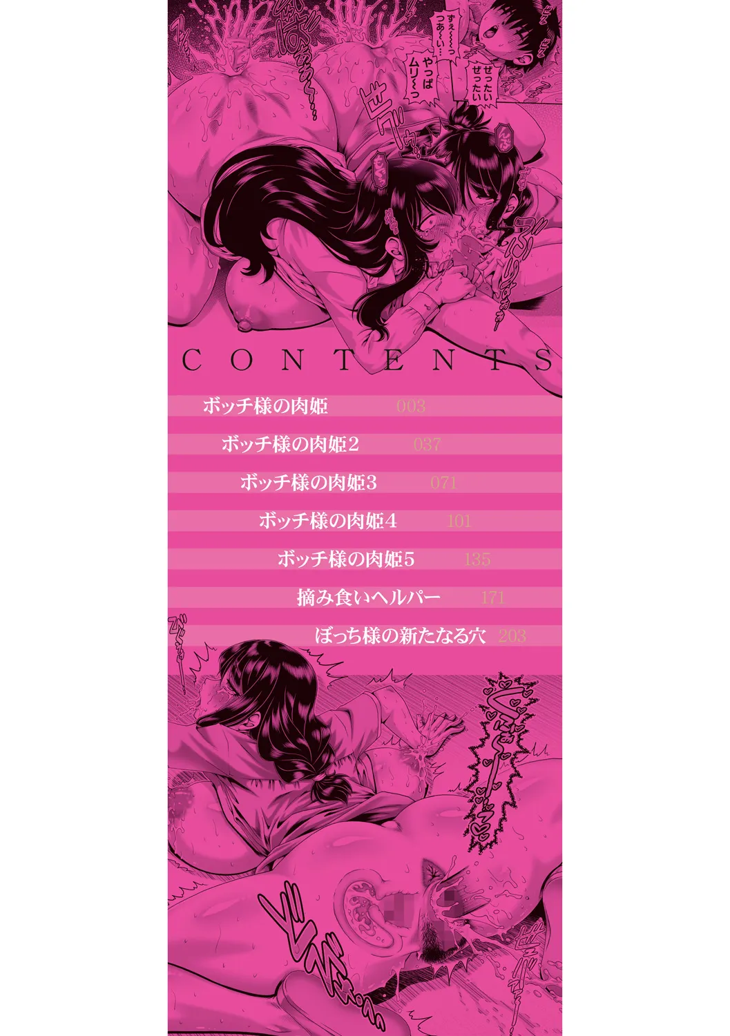 Bocchi-sama no Chijo Kanojo page 2 full