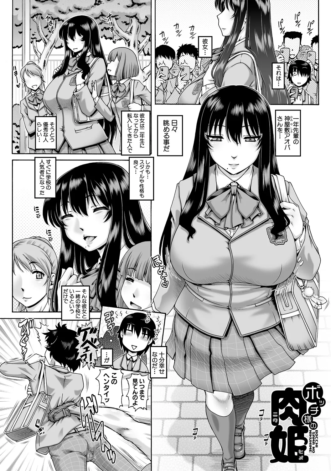 Bocchi-sama no Chijo Kanojo page 4 full
