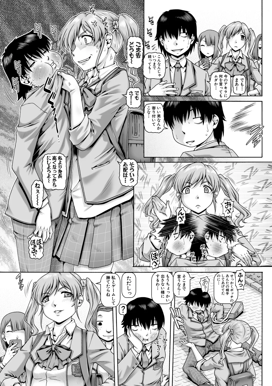 Bocchi-sama no Chijo Kanojo page 6 full