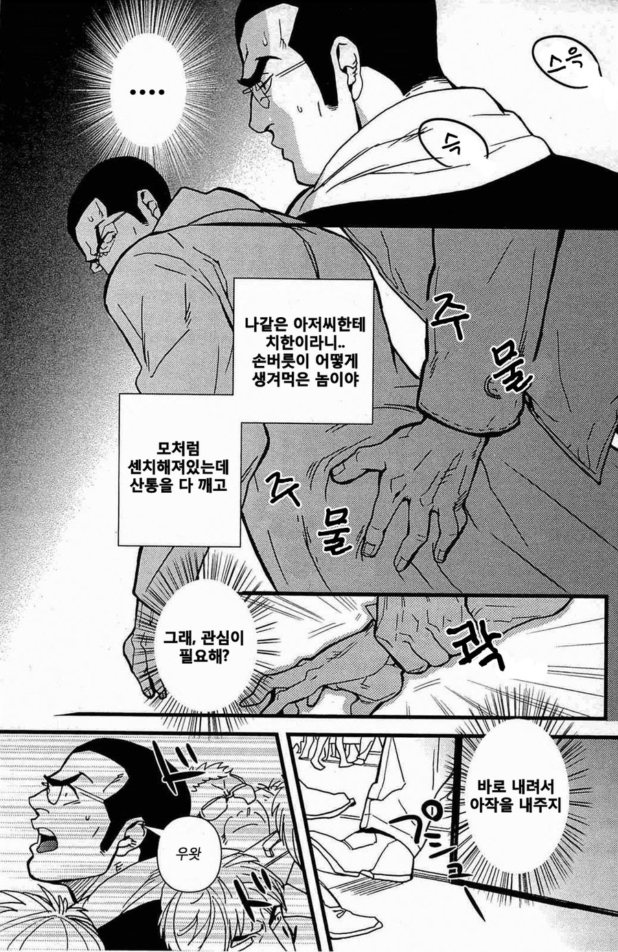 Gokudou Romance | 극도 로망스 page 7 full