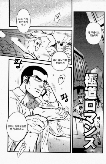 Gokudou Romance | 극도 로망스 cover