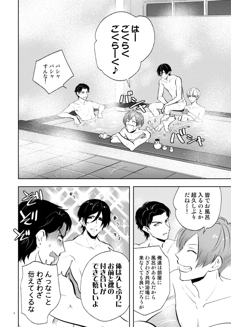 伝説のプリンスとたのしい合宿 page 2 full