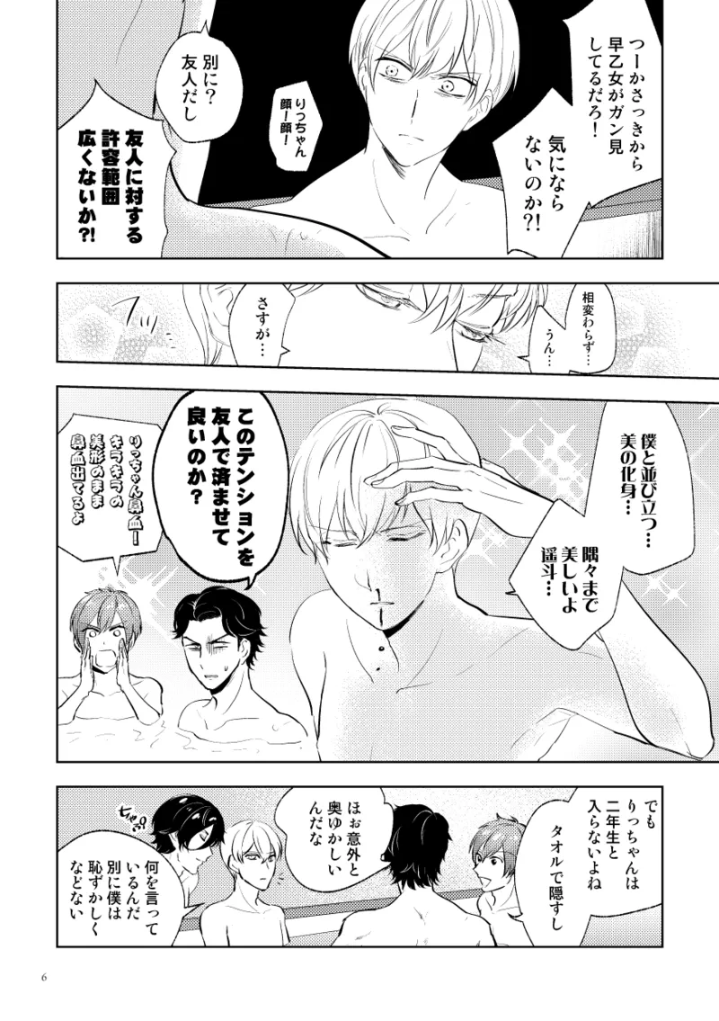 伝説のプリンスとたのしい合宿 page 4 full