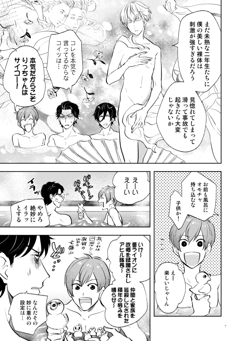 伝説のプリンスとたのしい合宿 page 5 full