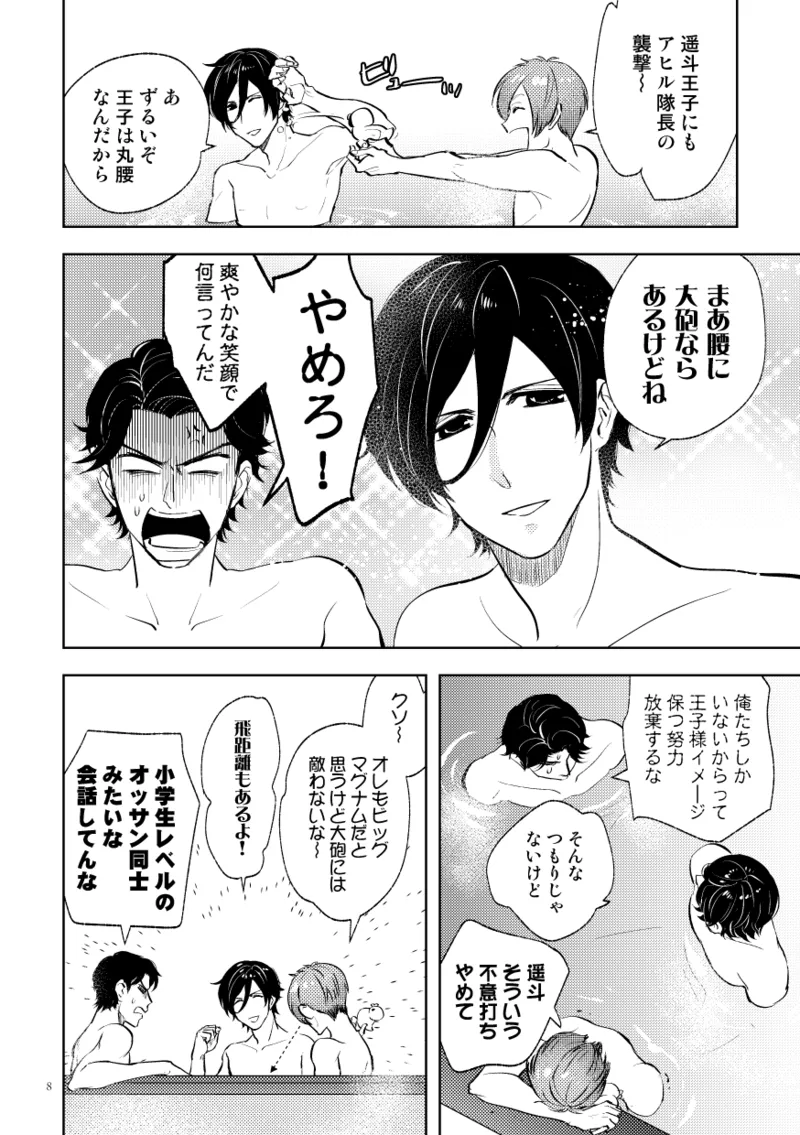 伝説のプリンスとたのしい合宿 page 6 full