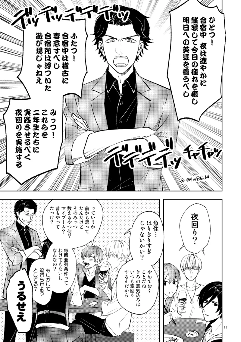 伝説のプリンスとたのしい合宿 page 9 full