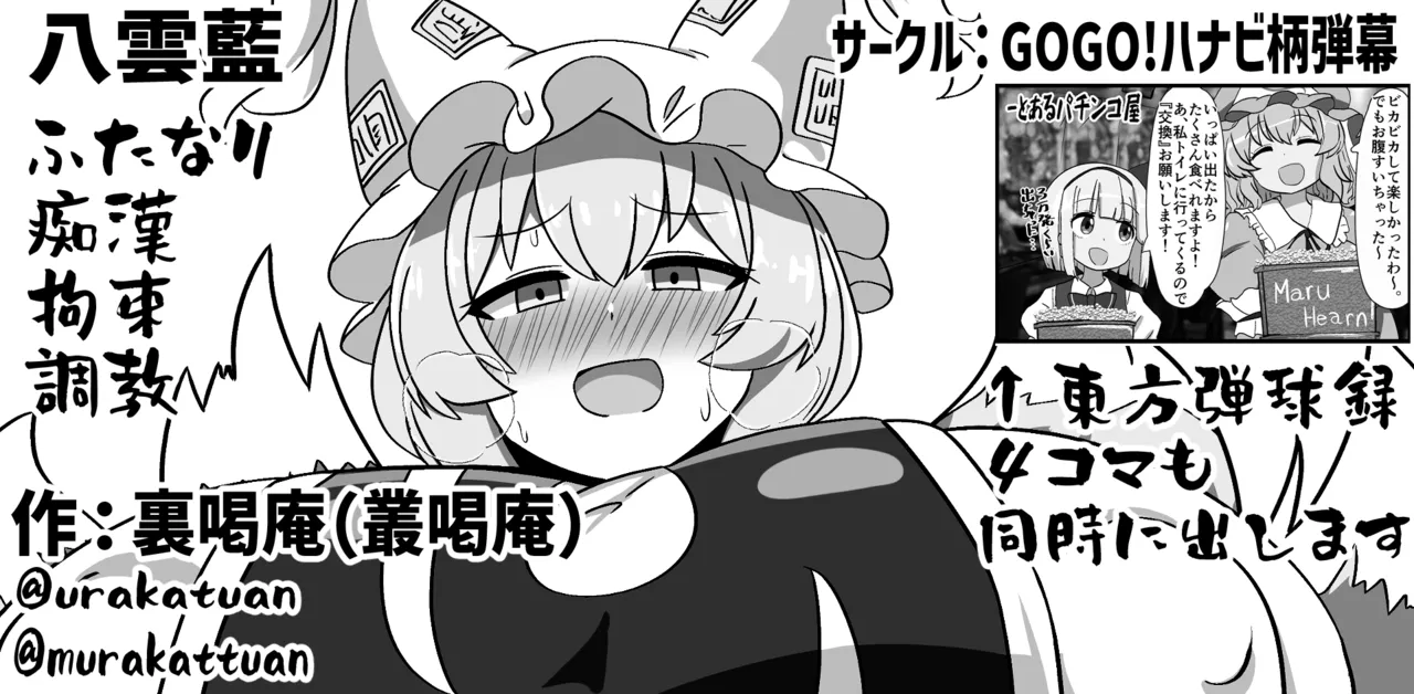 Urakatuan page 8 full