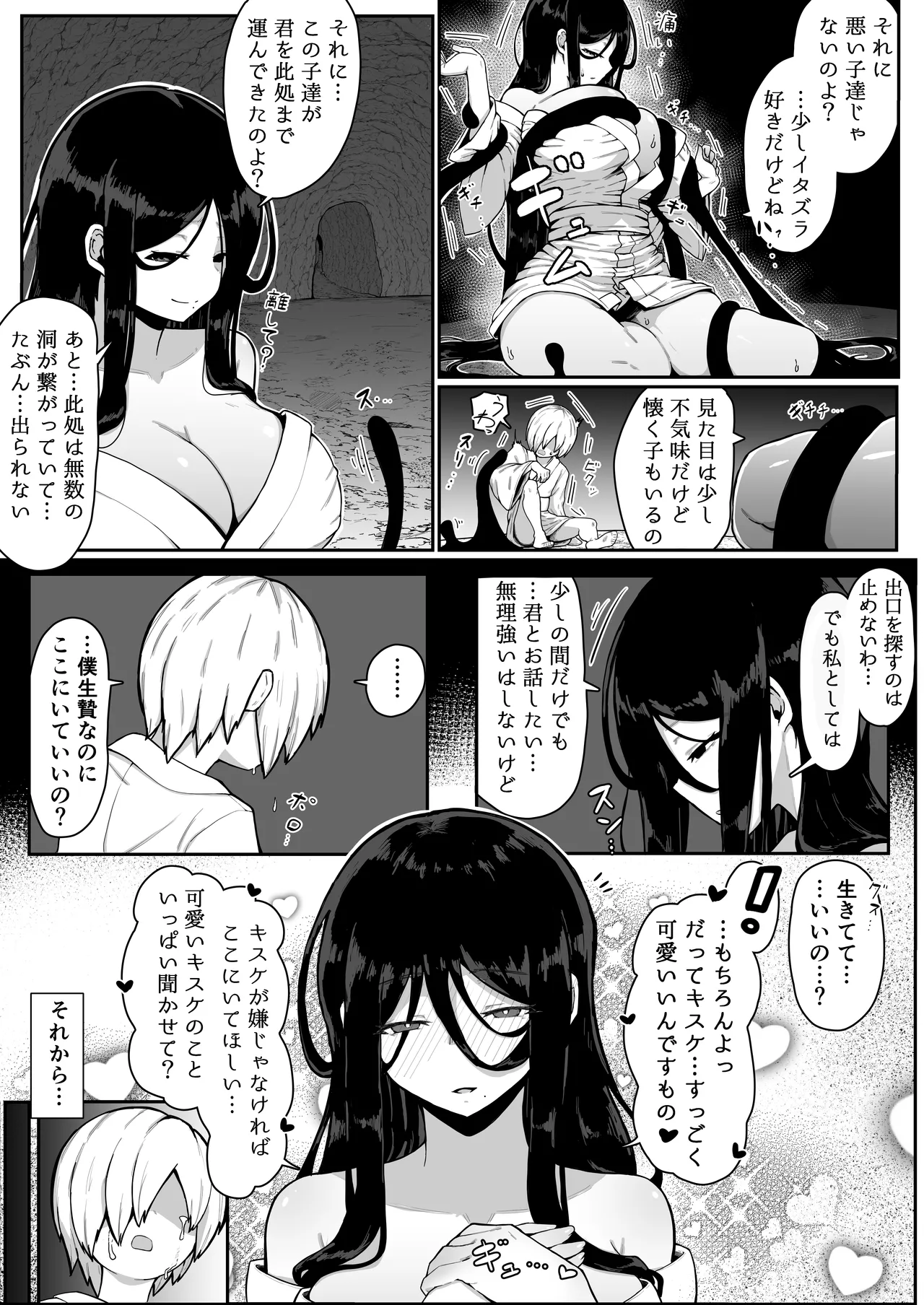 生贄母子交尾 ー村の生贄となった母子は闇の底で永久に交尾するー page 8 full