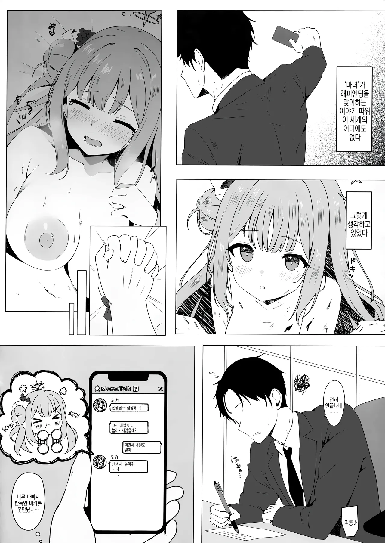 Tenshi ni Otosarete | 천사한테 함락당해서 page 4 full