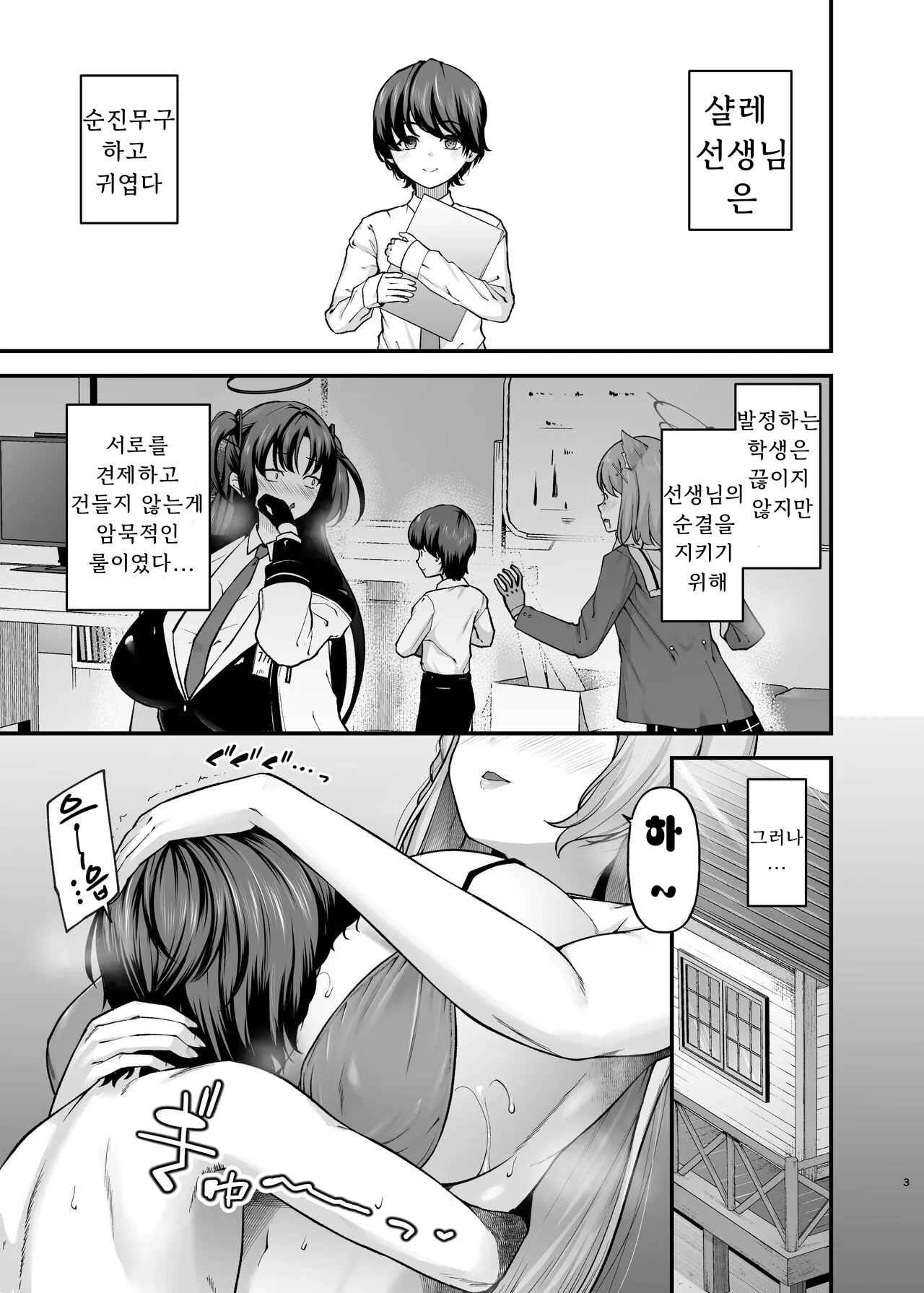 se-heki ha-kai bu page 2 full