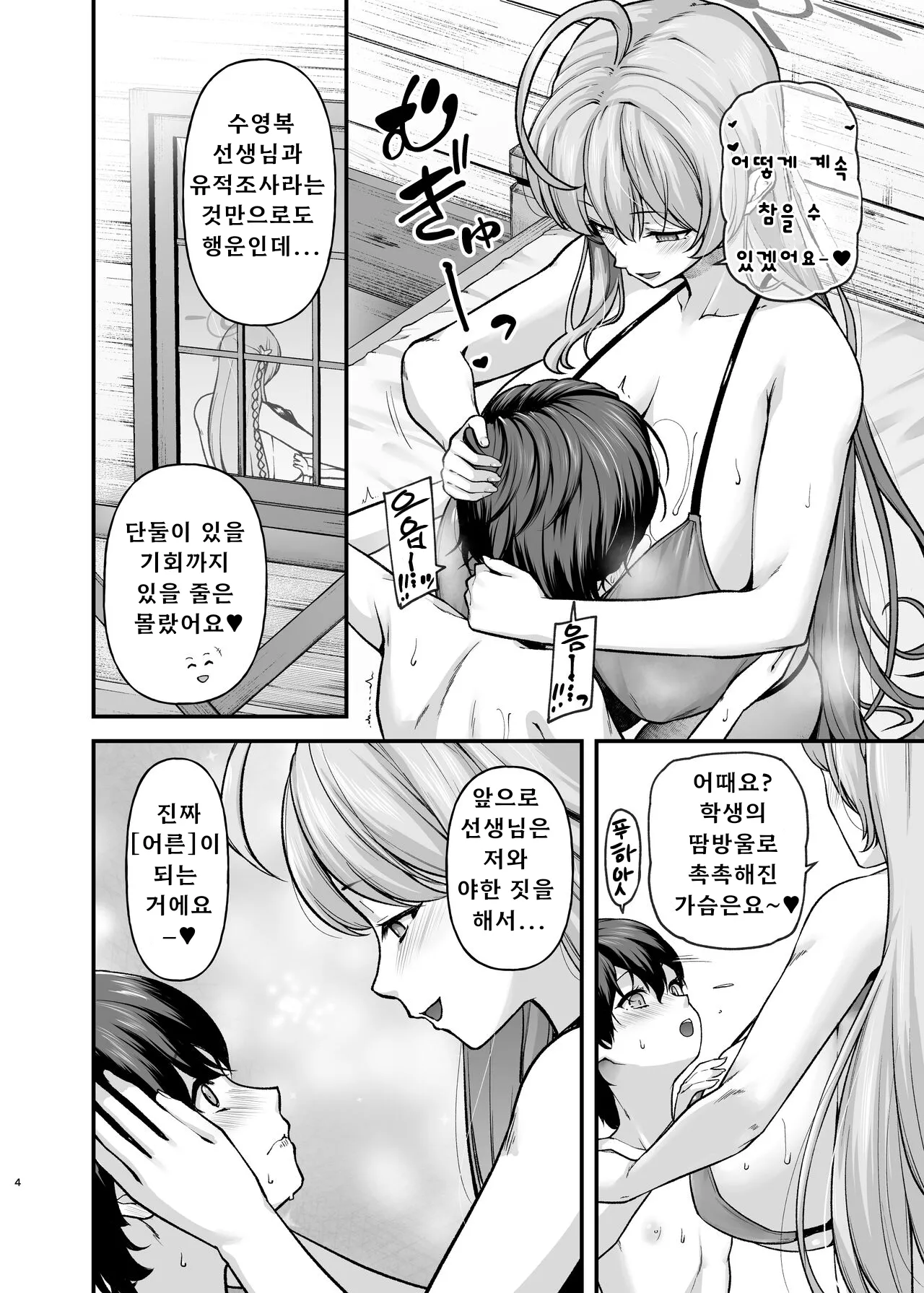 se-heki ha-kai bu page 3 full