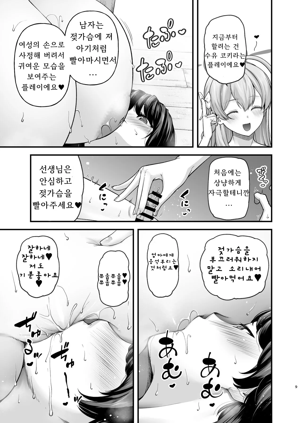 se-heki ha-kai bu page 8 full