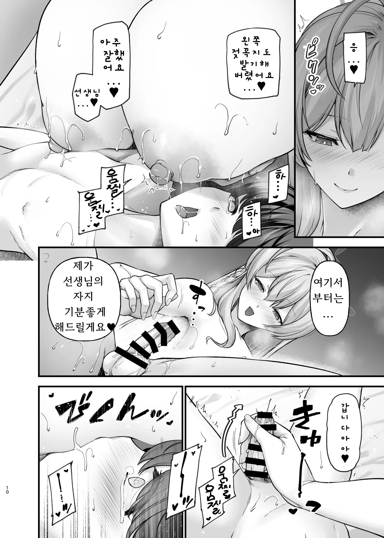 se-heki ha-kai bu page 9 full