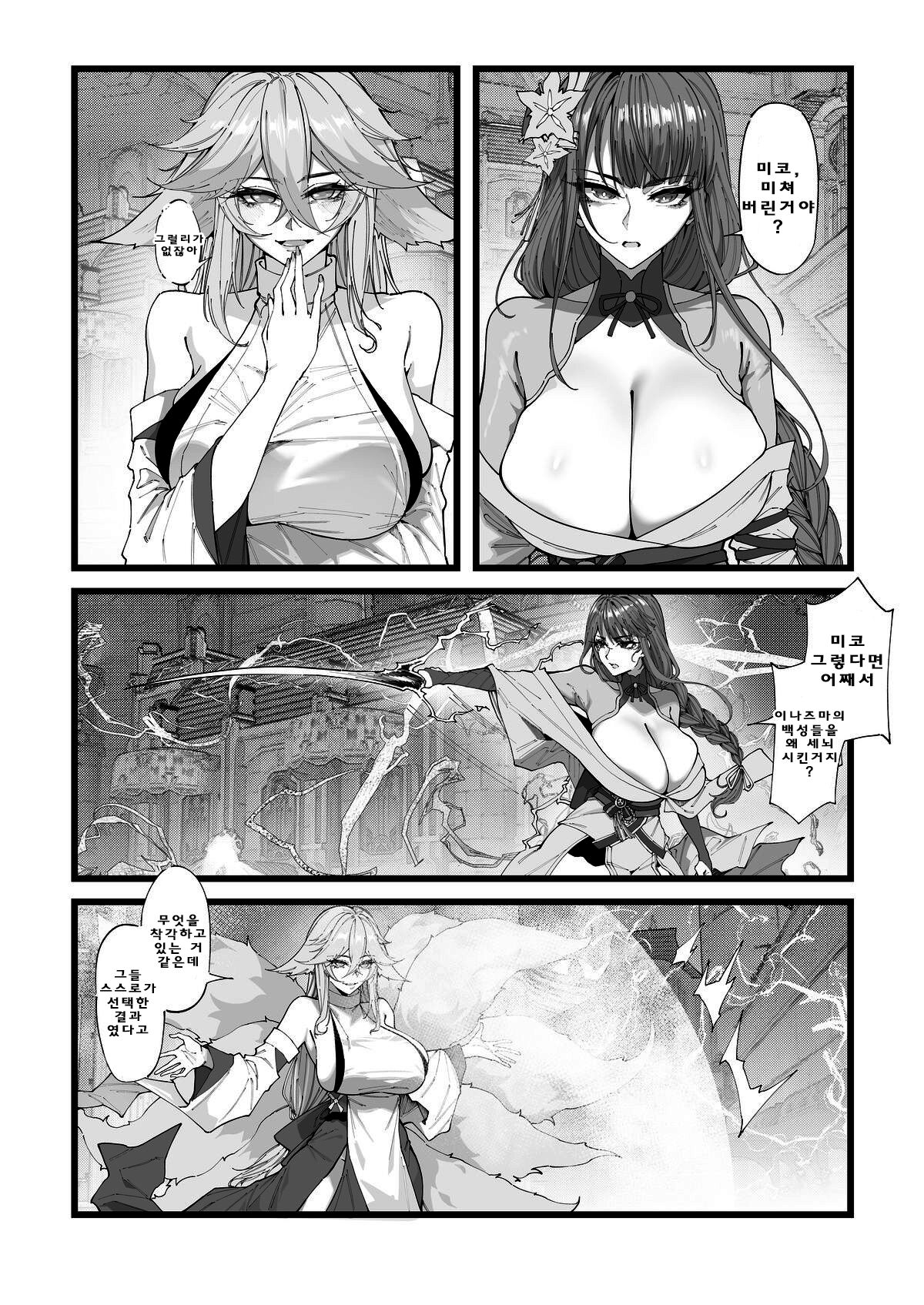 Hakase no Kenkyuu 4 page 2 full
