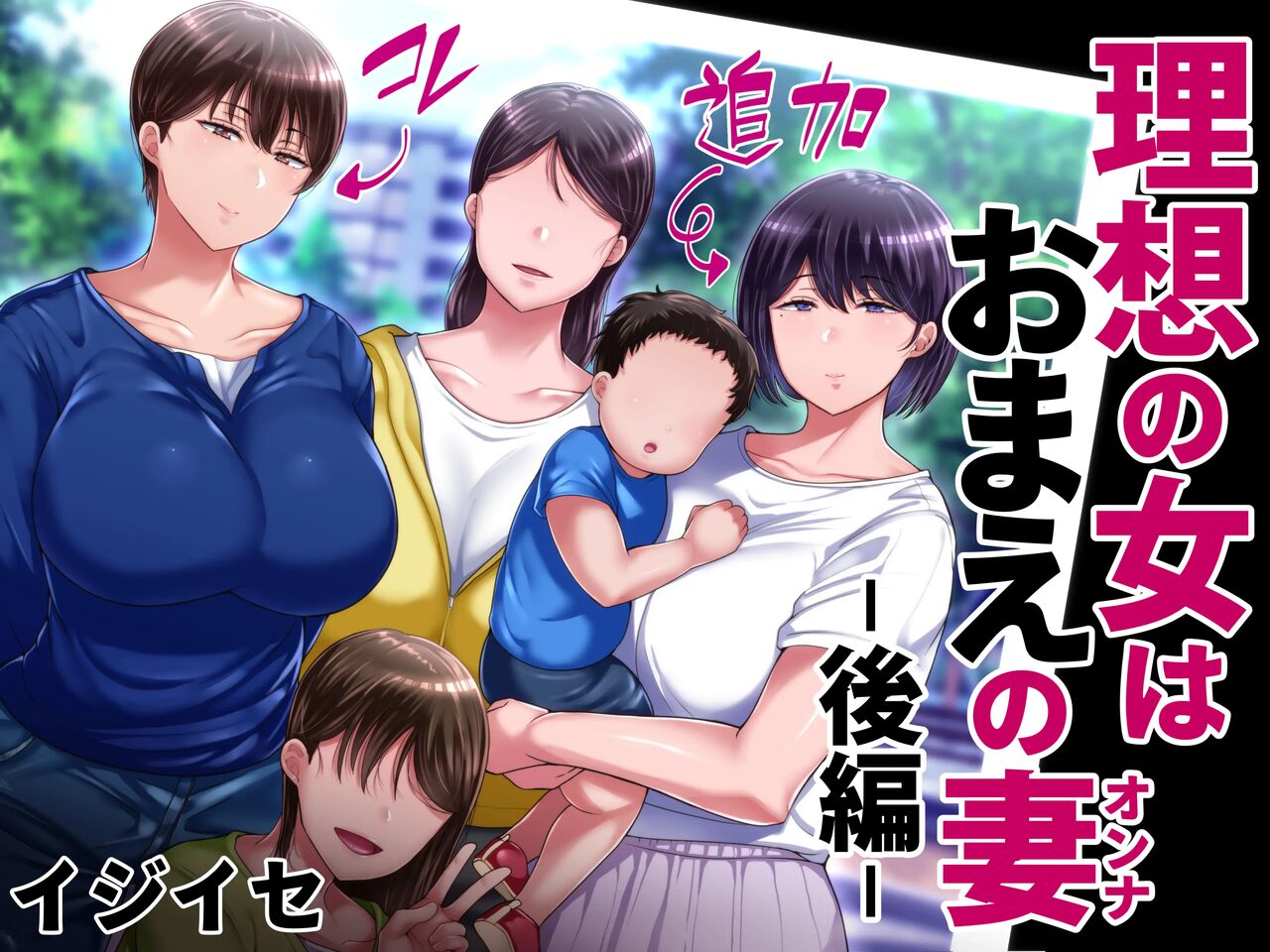 Risou no Onna wa Omae no Onna Kouhen | 나의 이상적인 여자는 너의 아내 후편 page 1 full